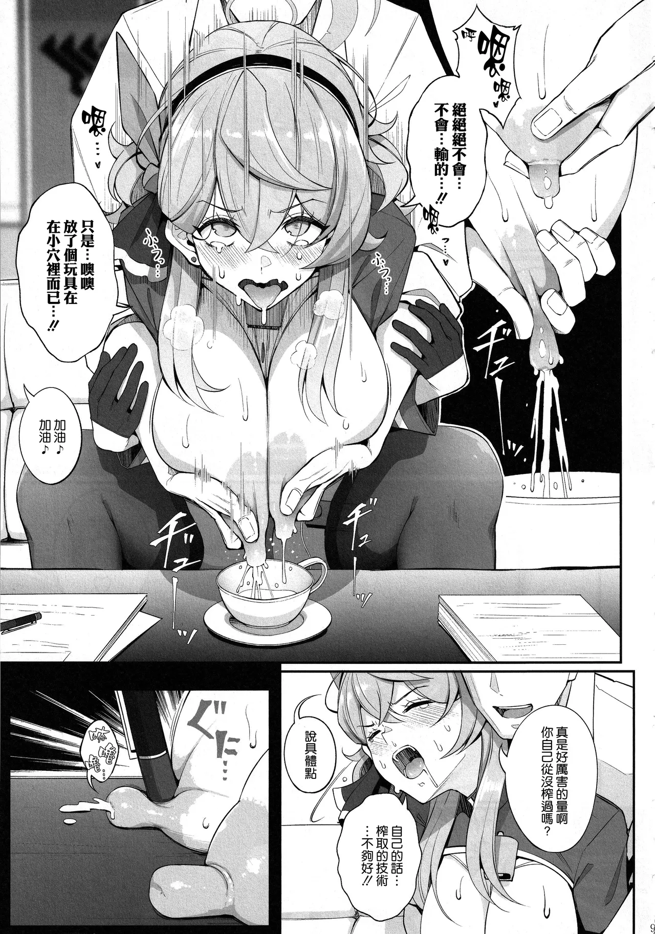 (C105) [げっしゅ (超絶美少女mine)] ゲヘナの雌牛 2 (ブルーアーカイブ) [空気系☆漢化] imagen número 11