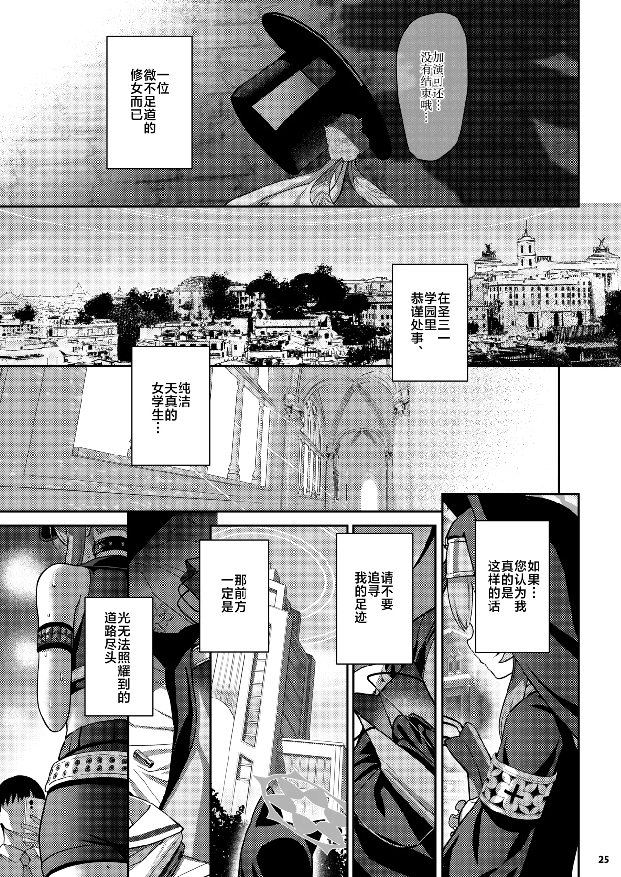 [Horizontal World (Matanonki)] Inaraku (Blue Archive) [Chinese] [白杨汉化组] [Digital] Bildnummer 24