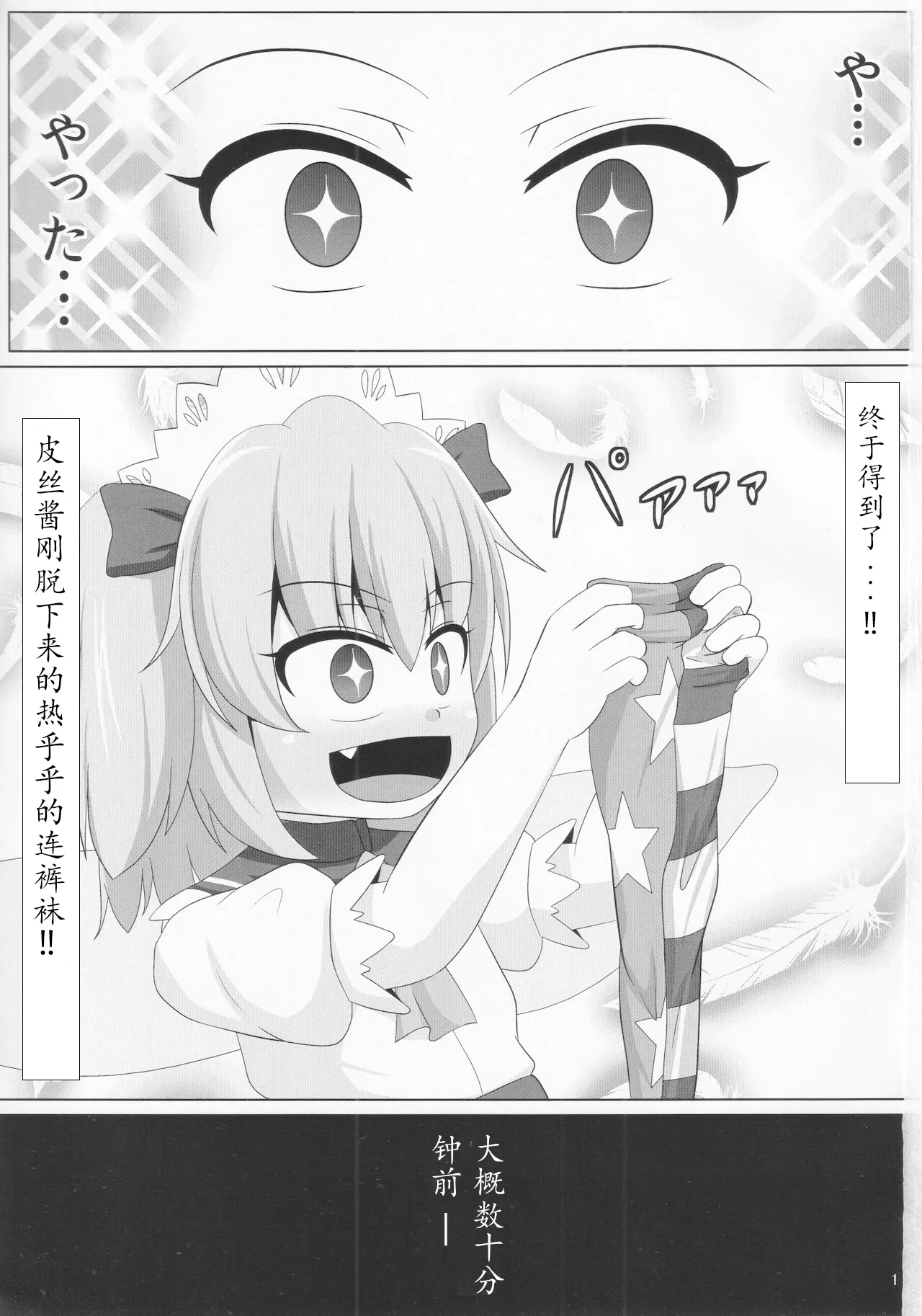 (C96) [Sake no Sanran (Haiiroguma)] Ashi Feti Sunny no Semen Marking (Touhou Project)[Chinese] [个人翻译] 画像番号 2