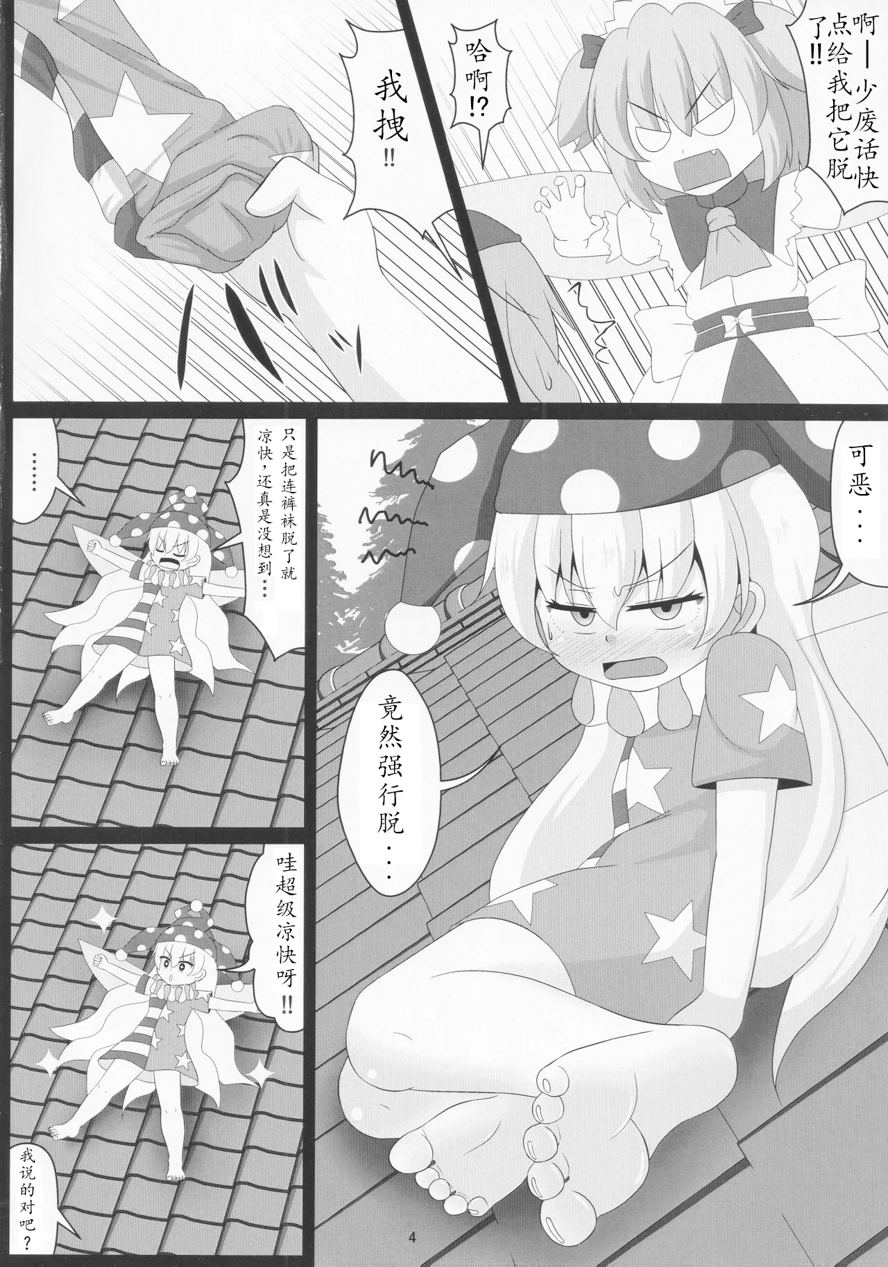 (C96) [Sake no Sanran (Haiiroguma)] Ashi Feti Sunny no Semen Marking (Touhou Project)[Chinese] [个人翻译] 画像番号 5