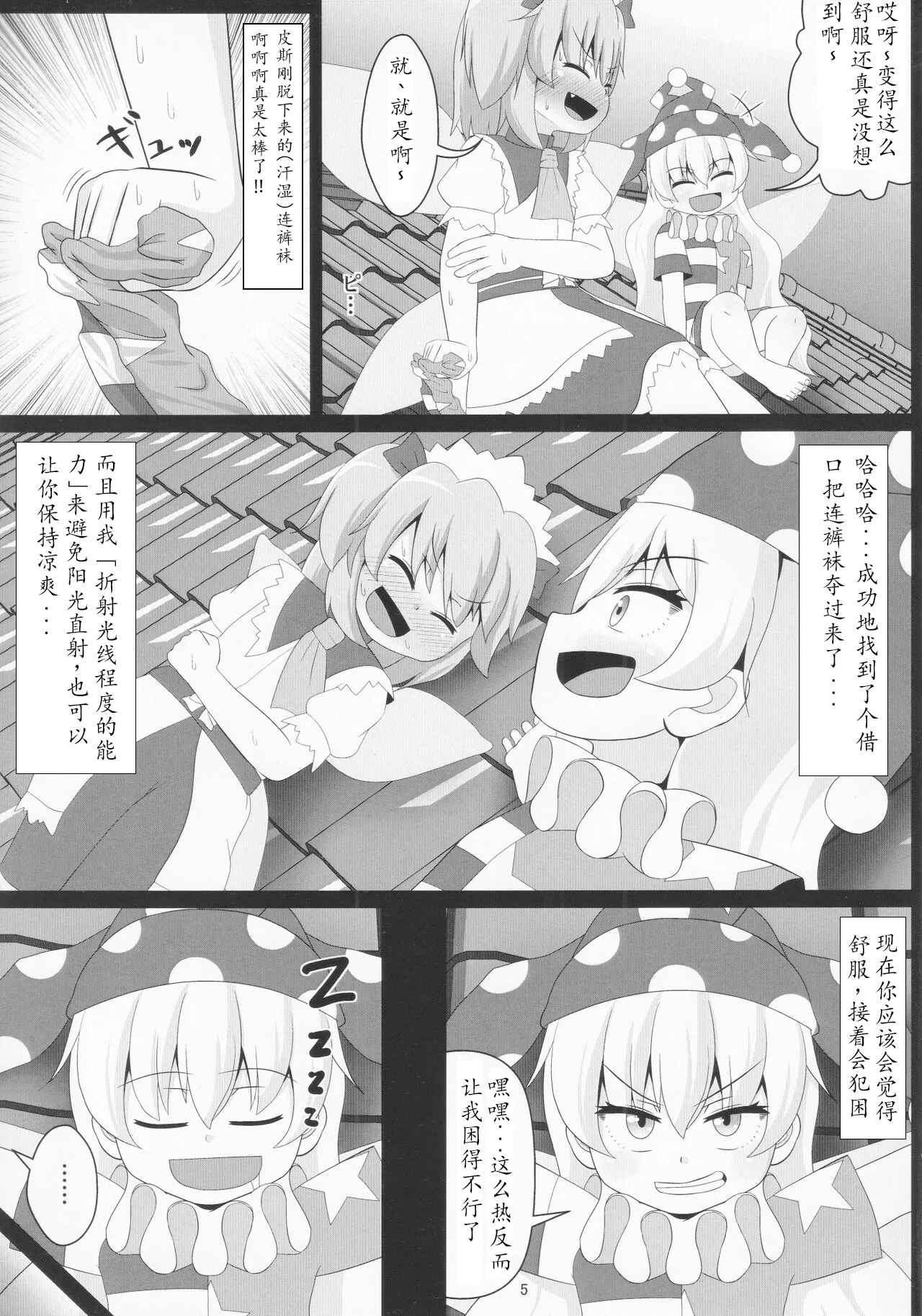 (C96) [Sake no Sanran (Haiiroguma)] Ashi Feti Sunny no Semen Marking (Touhou Project)[Chinese] [个人翻译] 画像番号 6