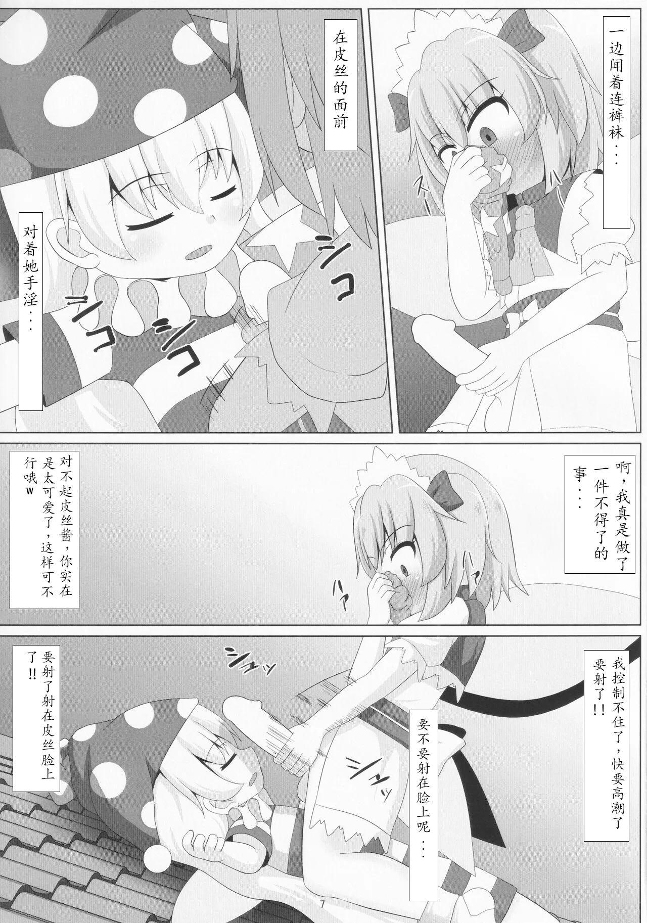 (C96) [Sake no Sanran (Haiiroguma)] Ashi Feti Sunny no Semen Marking (Touhou Project)[Chinese] [个人翻译] 画像番号 8