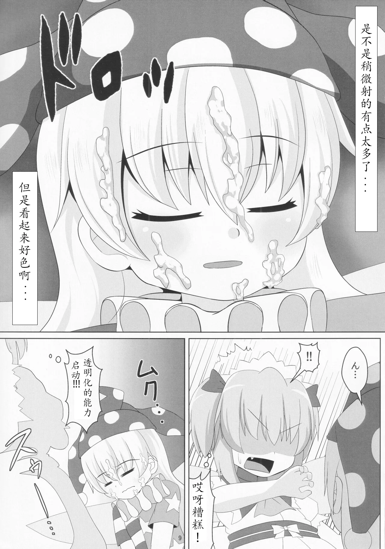 (C96) [Sake no Sanran (Haiiroguma)] Ashi Feti Sunny no Semen Marking (Touhou Project)[Chinese] [个人翻译] 画像番号 10
