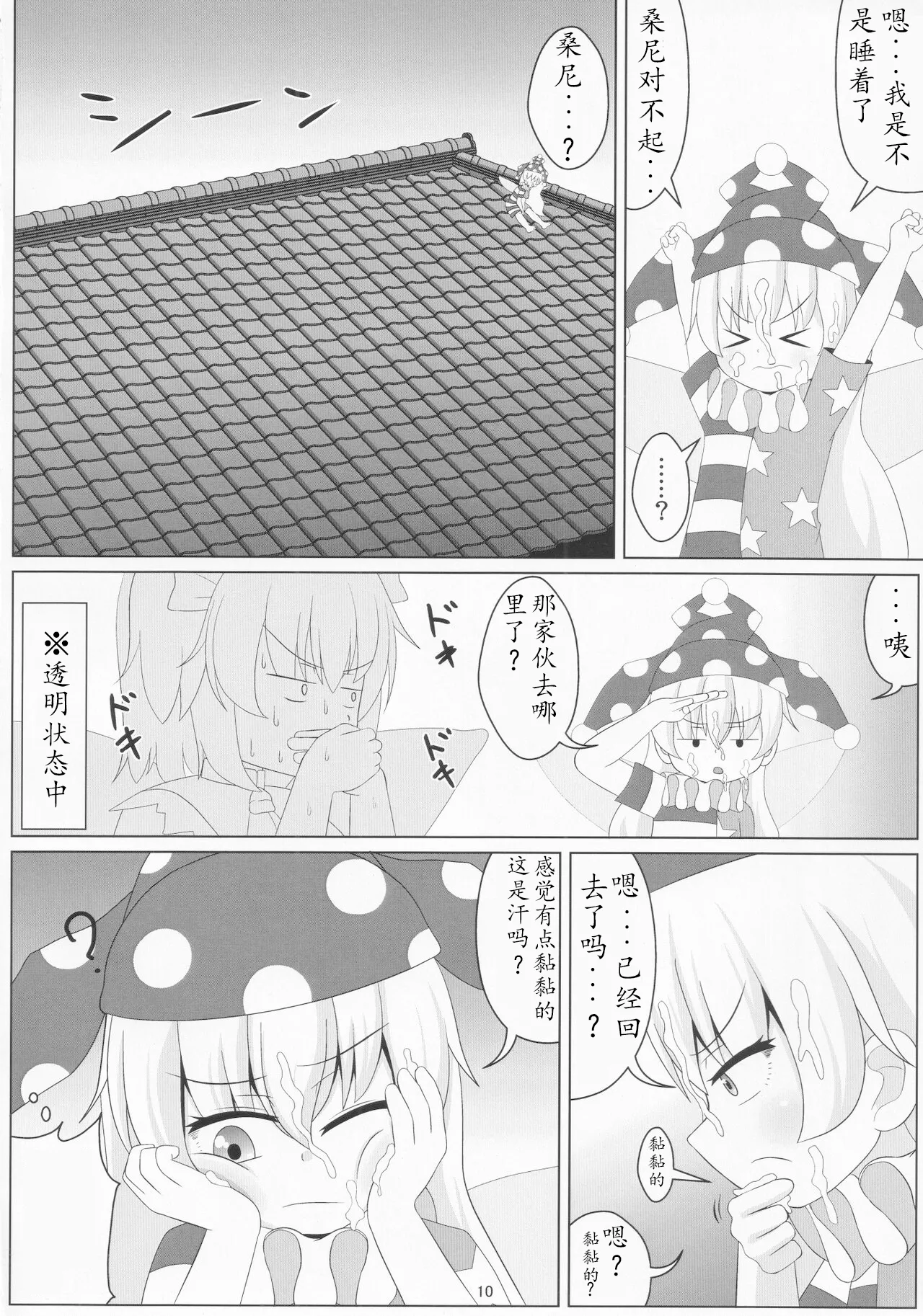 (C96) [Sake no Sanran (Haiiroguma)] Ashi Feti Sunny no Semen Marking (Touhou Project)[Chinese] [个人翻译] 画像番号 11