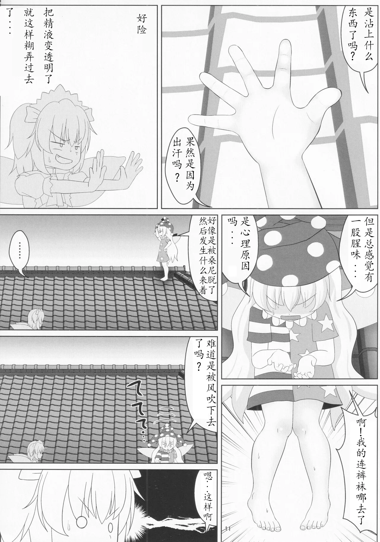 (C96) [Sake no Sanran (Haiiroguma)] Ashi Feti Sunny no Semen Marking (Touhou Project)[Chinese] [个人翻译] 画像番号 12