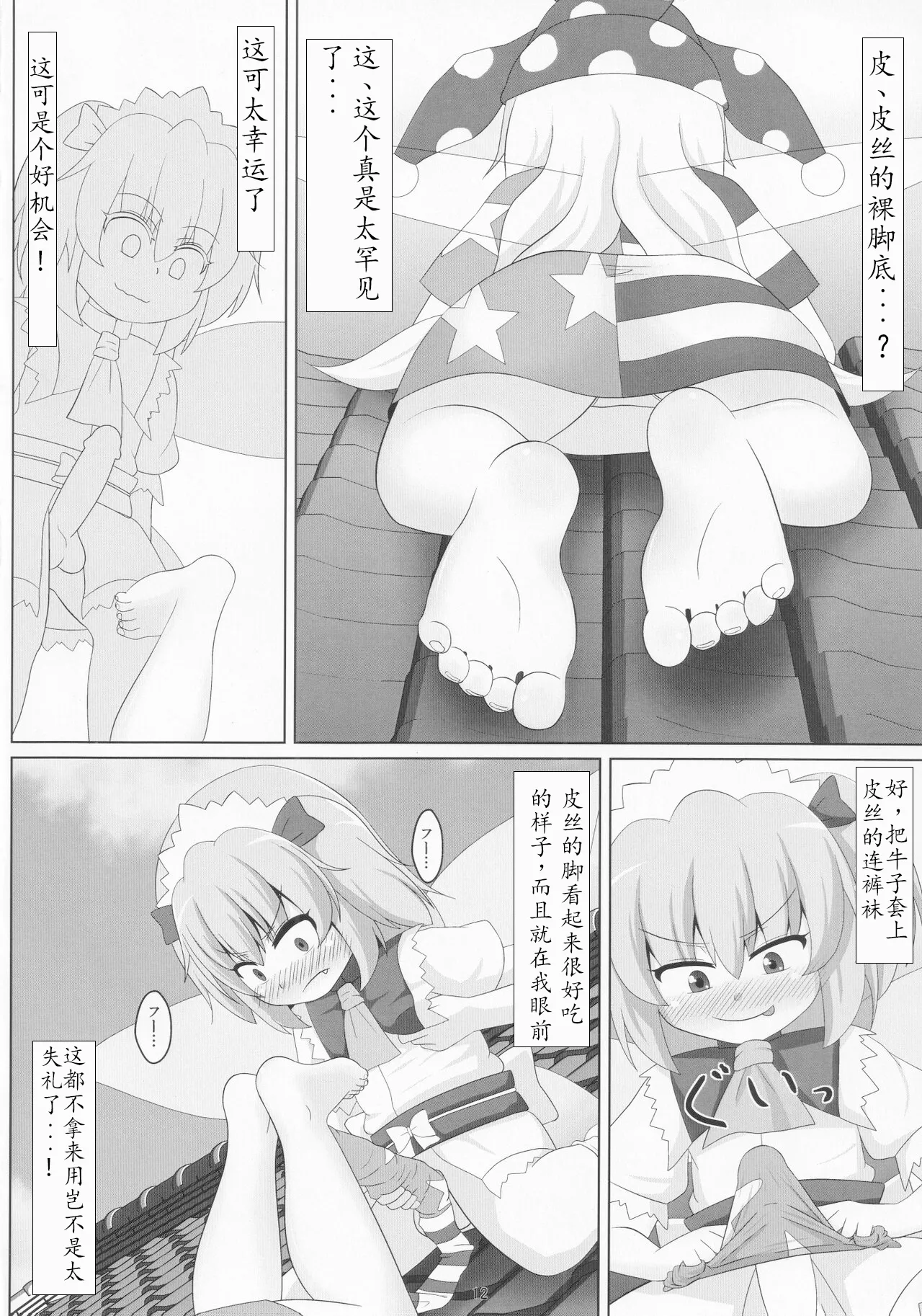 (C96) [Sake no Sanran (Haiiroguma)] Ashi Feti Sunny no Semen Marking (Touhou Project)[Chinese] [个人翻译] 画像番号 13