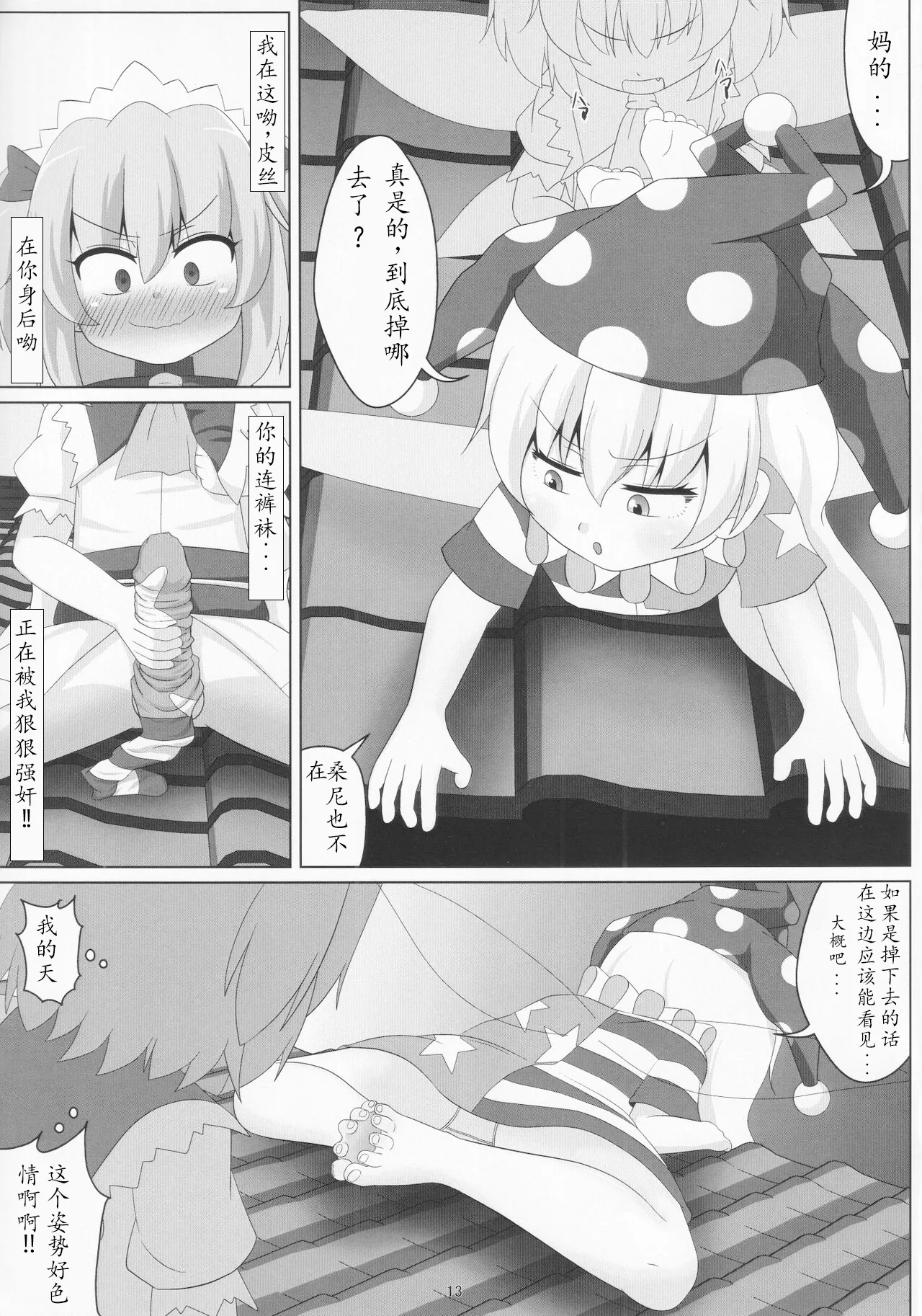 (C96) [Sake no Sanran (Haiiroguma)] Ashi Feti Sunny no Semen Marking (Touhou Project)[Chinese] [个人翻译] 画像番号 14