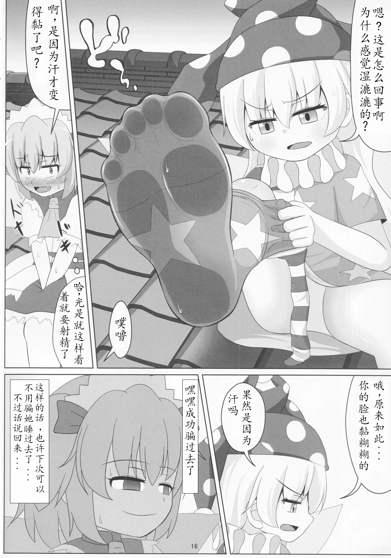 (C96) [Sake no Sanran (Haiiroguma)] Ashi Feti Sunny no Semen Marking (Touhou Project)[Chinese] [个人翻译] 画像番号 17