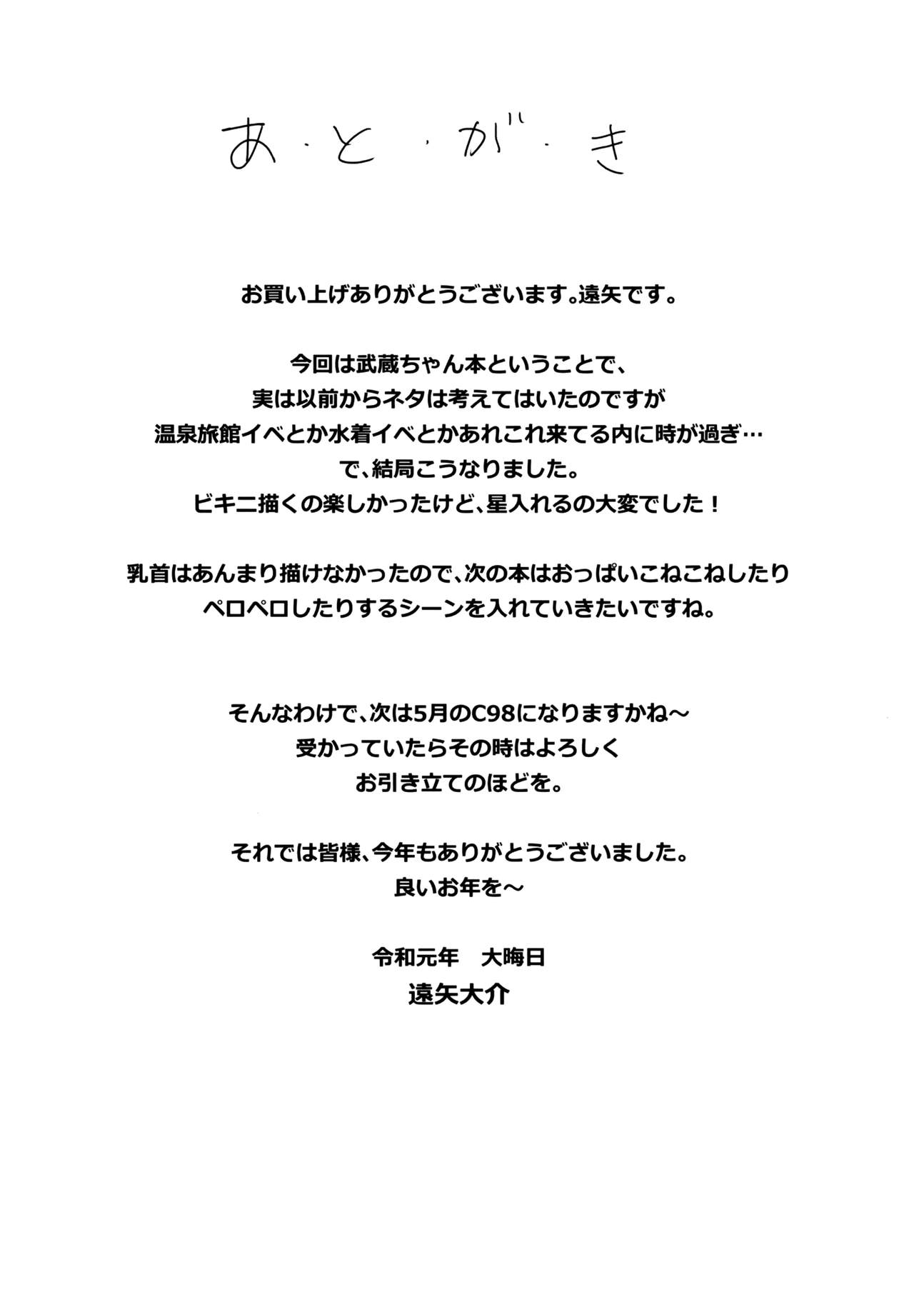 (C97) [Jikansa-Kougeki (Tooya Daisuke)] MOE (Fate Grand Order) [Textless] numero di immagine  21