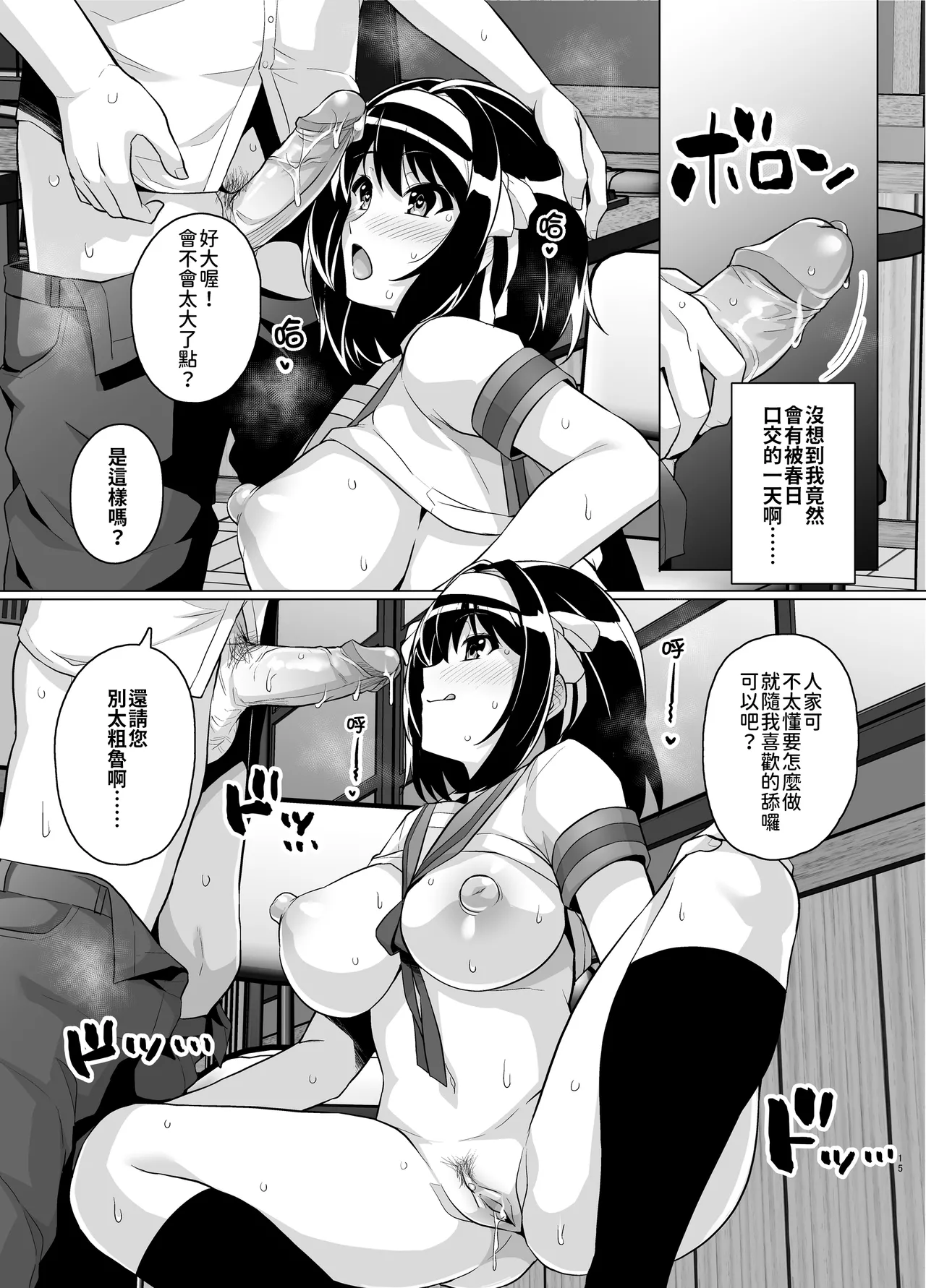 [Royal Bitch (haruhisky)] Muchimiya Haruhi no Konwaku (Suzumiya Haruhi no Yuuutsu) [Chinese] [Decensored] [今晚鹿島幹死你個人漢化] [Digital] 이미지 번호 14