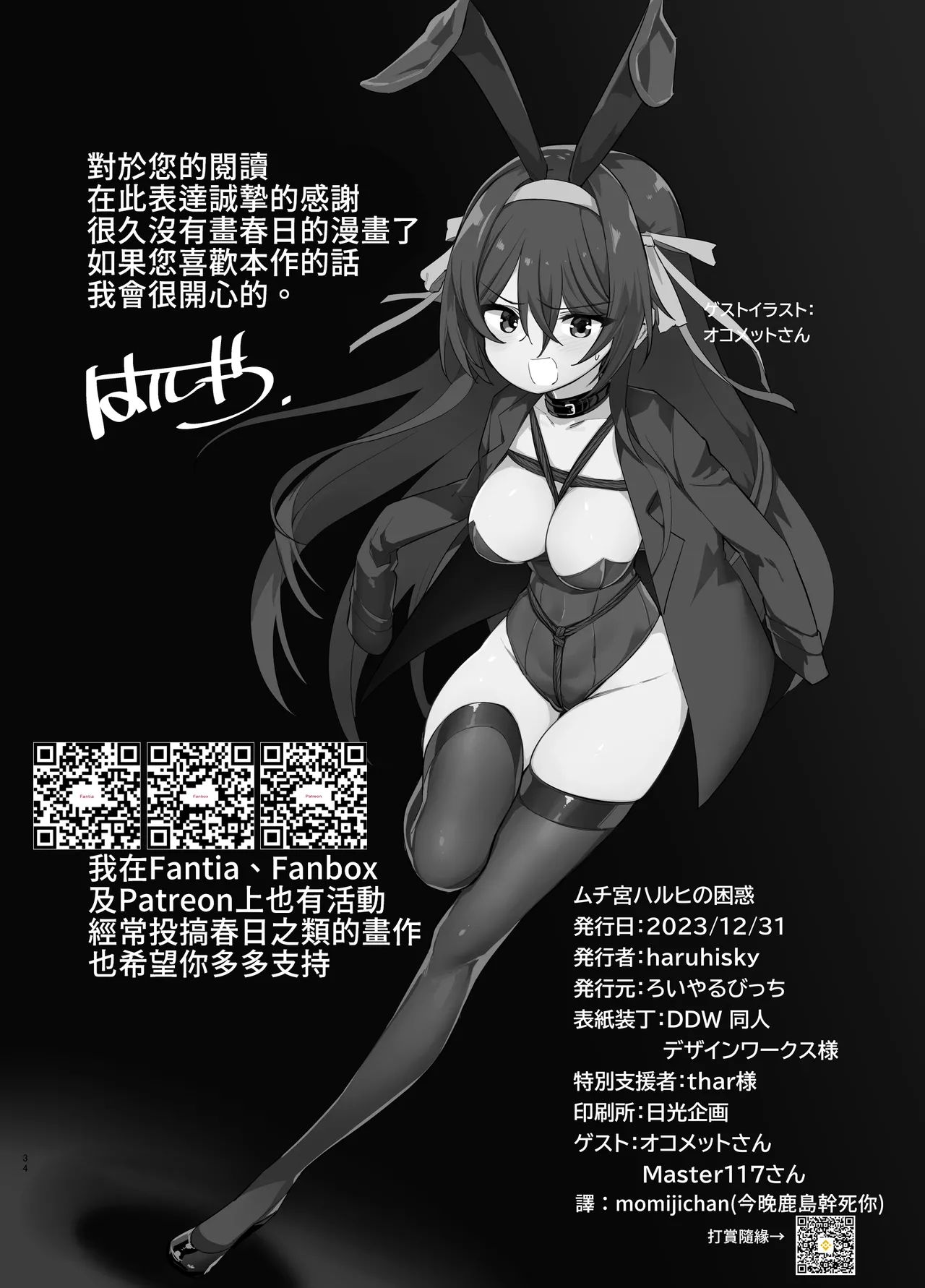 [Royal Bitch (haruhisky)] Muchimiya Haruhi no Konwaku (Suzumiya Haruhi no Yuuutsu) [Chinese] [Decensored] [今晚鹿島幹死你個人漢化] [Digital] 이미지 번호 33