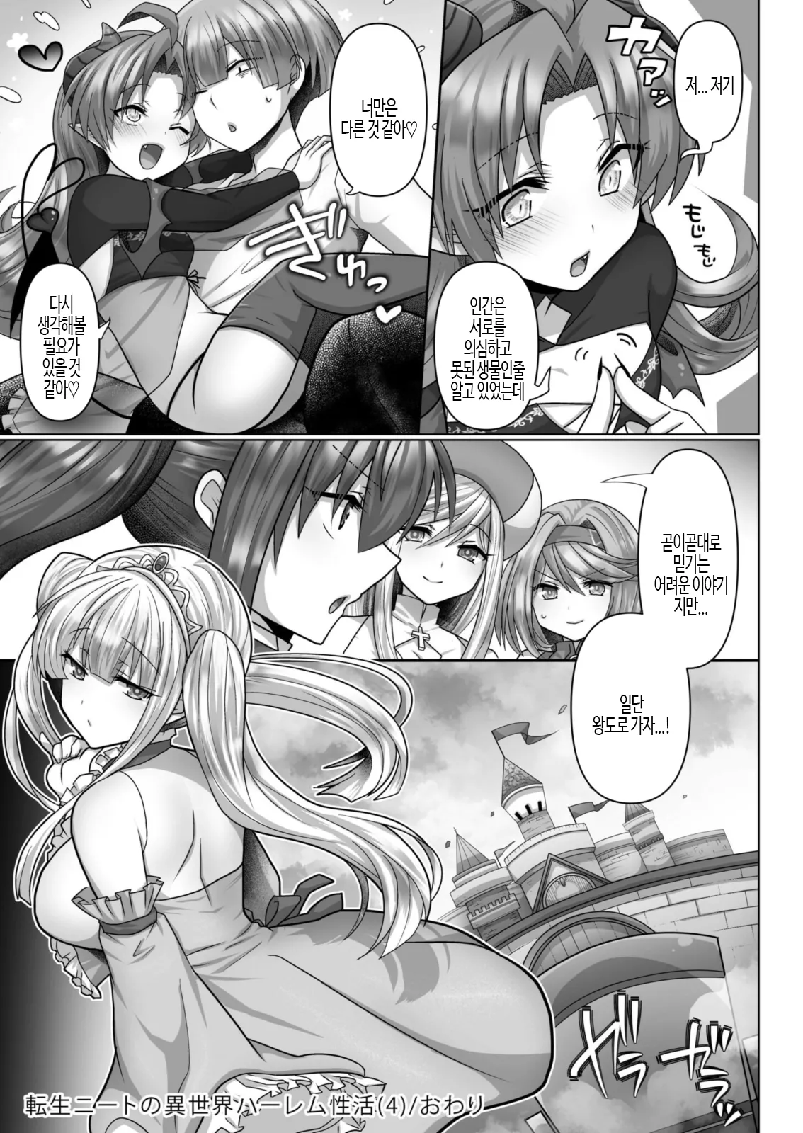 [Ashitaba Mofu] Tensei Neet no Isekai Harem Seikatsu Ch. 4 | 환생 니트의 이세계 하렘 성생활 4 [Korean] 28eme image