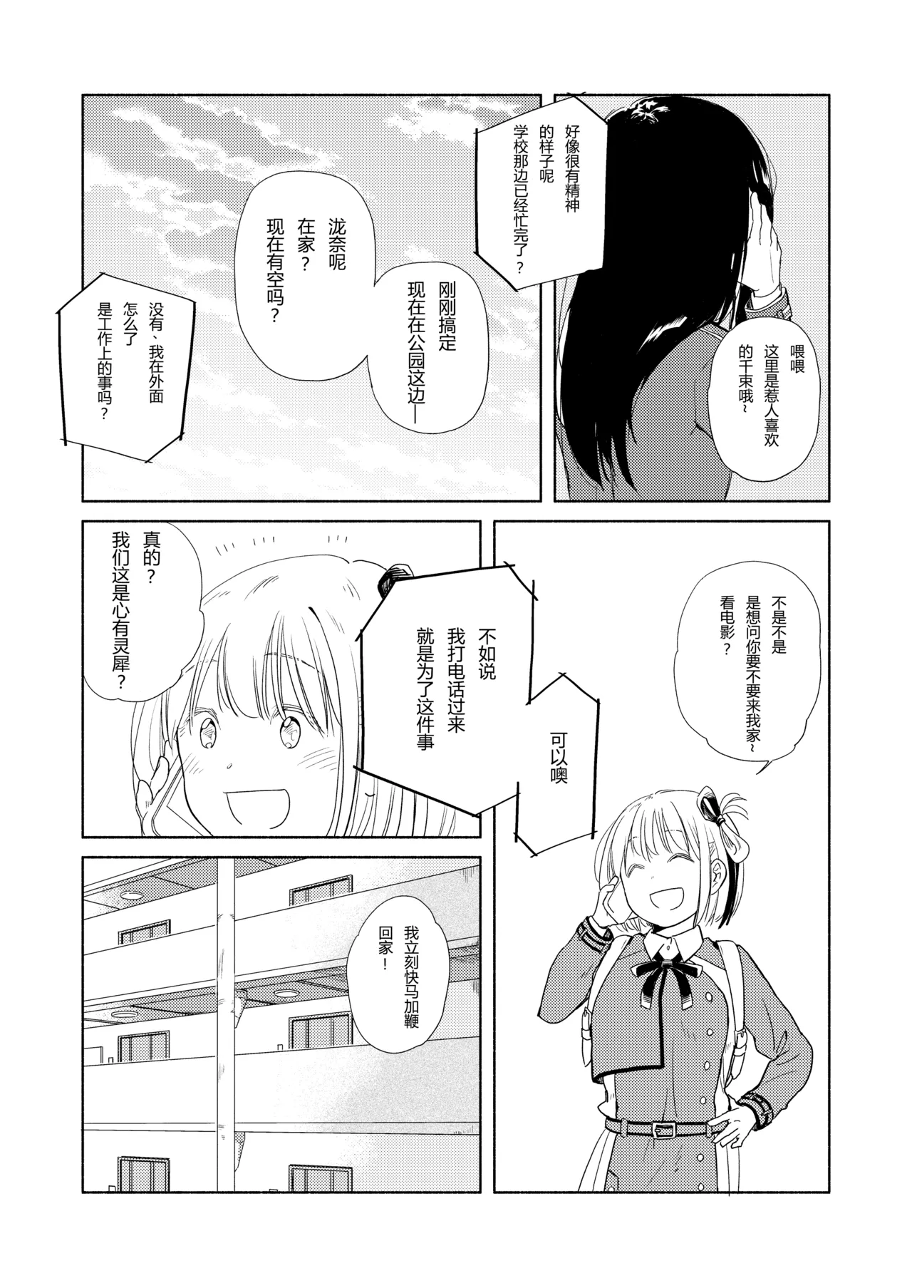 (C101)[どま]锦木和井之上(Lycoris Recoil)[Web] 이미지 번호 14