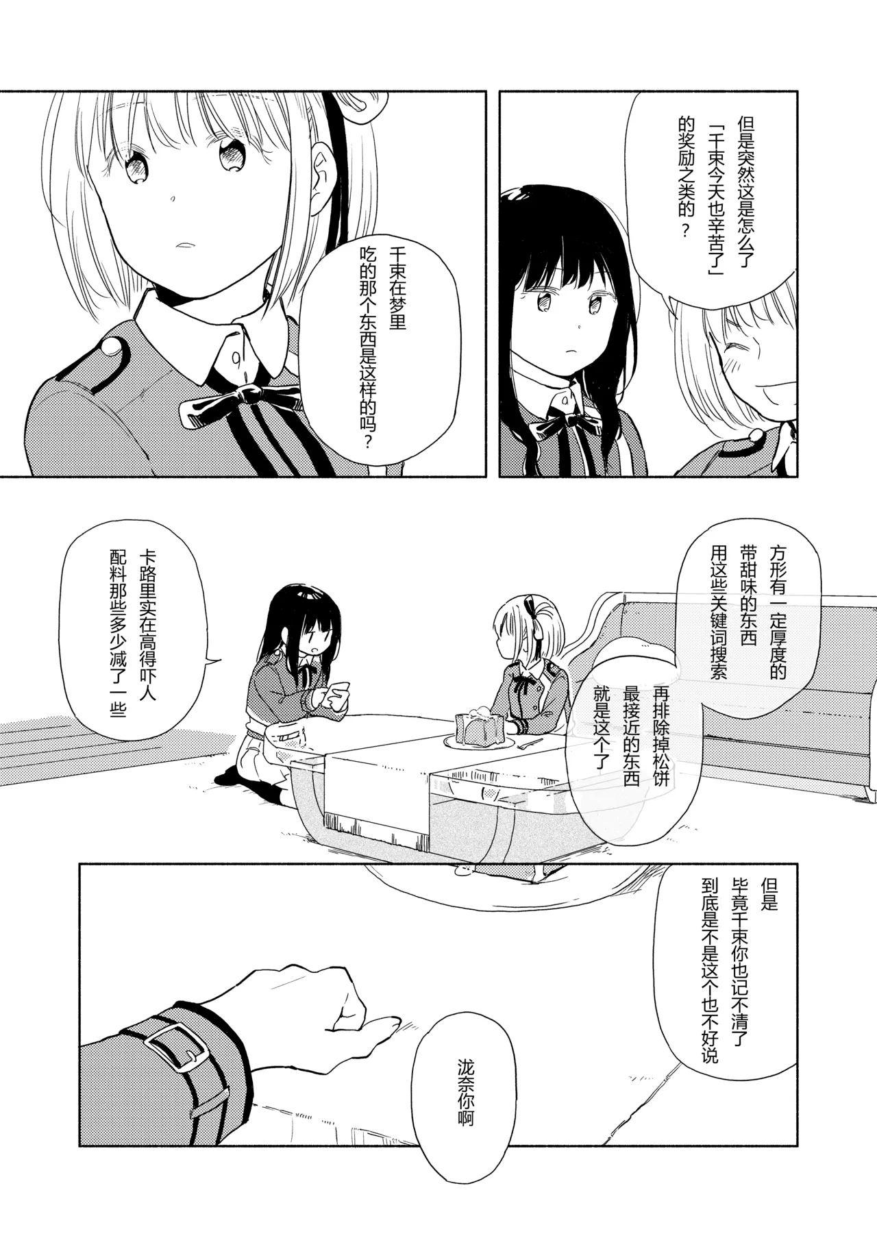 (C101)[どま]锦木和井之上(Lycoris Recoil)[Web] 이미지 번호 16