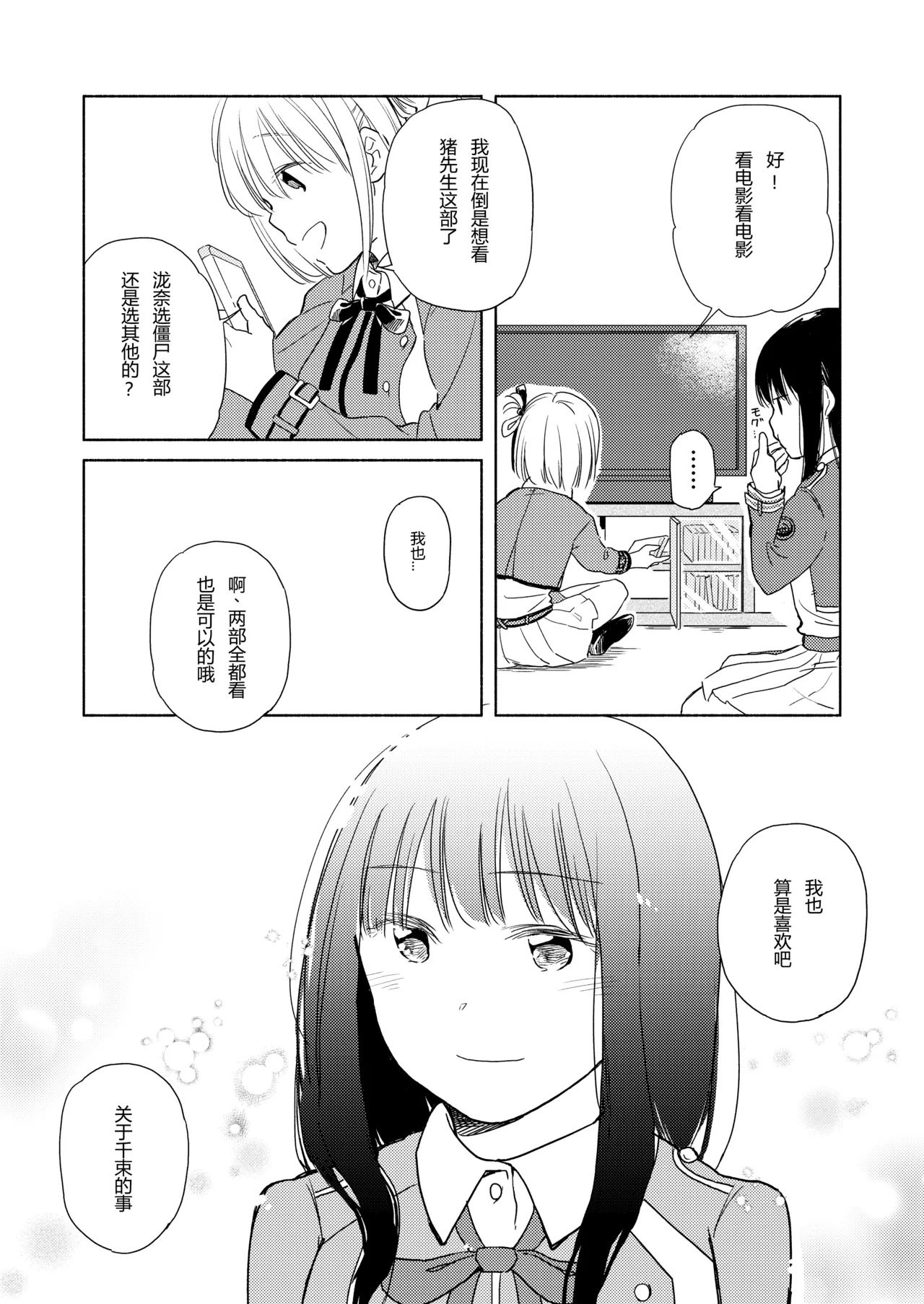 (C101)[どま]锦木和井之上(Lycoris Recoil)[Web] 이미지 번호 18