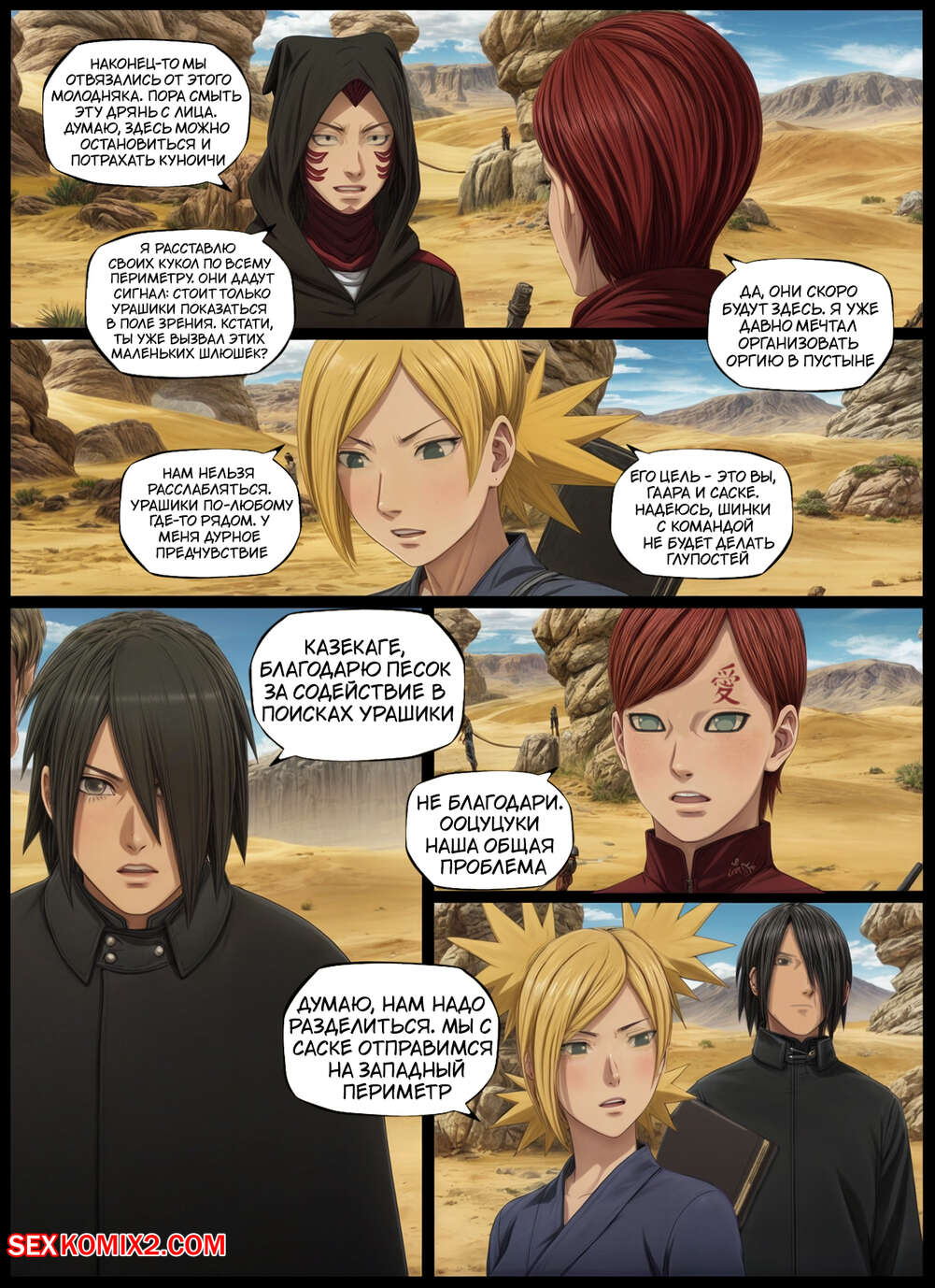 Наруто. Зыбучие Пески. Quicksand. KristoLin for sexkomix2.com 이미지 번호 2