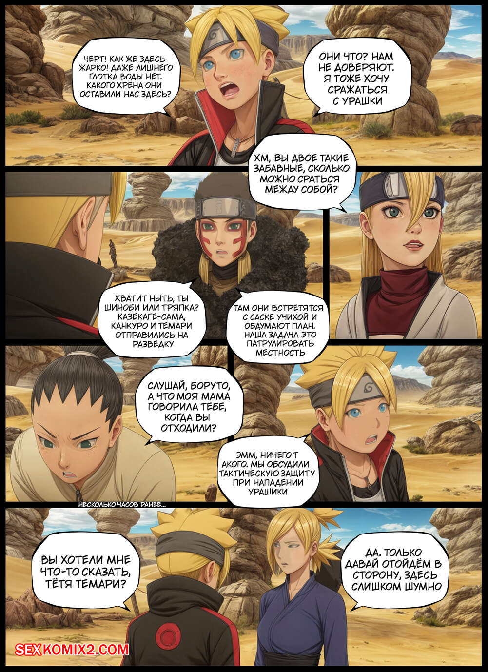 Наруто. Зыбучие Пески. Quicksand. KristoLin for sexkomix2.com 이미지 번호 5