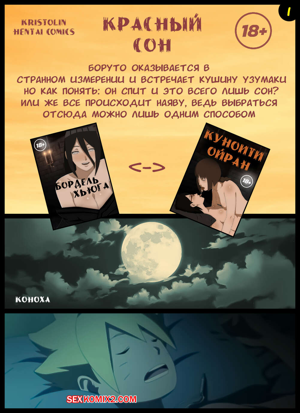 Наруто. Красный Сон. The Red Dream. KristoLin for sexkomix2.com 2eme image