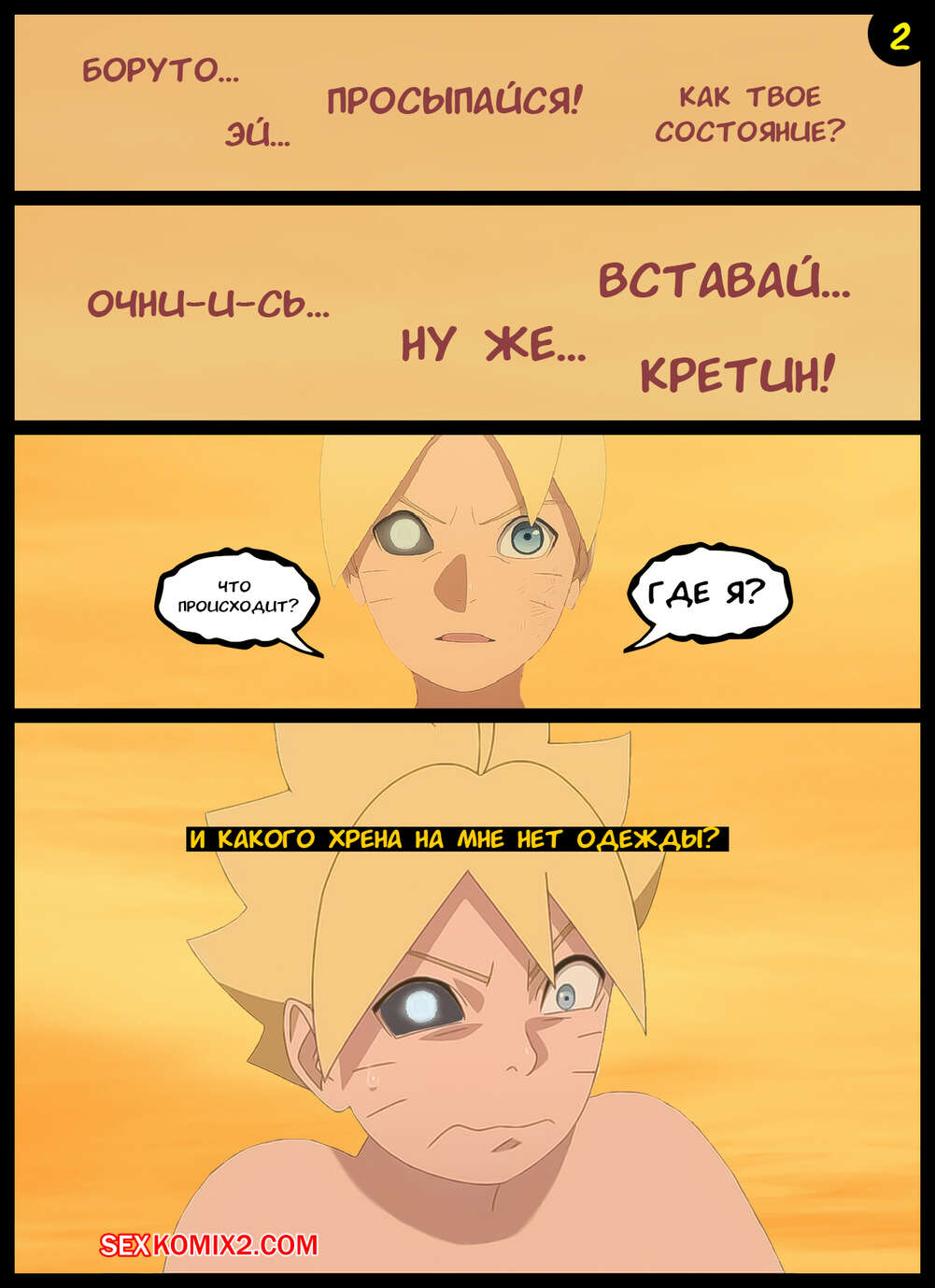 Наруто. Красный Сон. The Red Dream. KristoLin for sexkomix2.com 3eme image