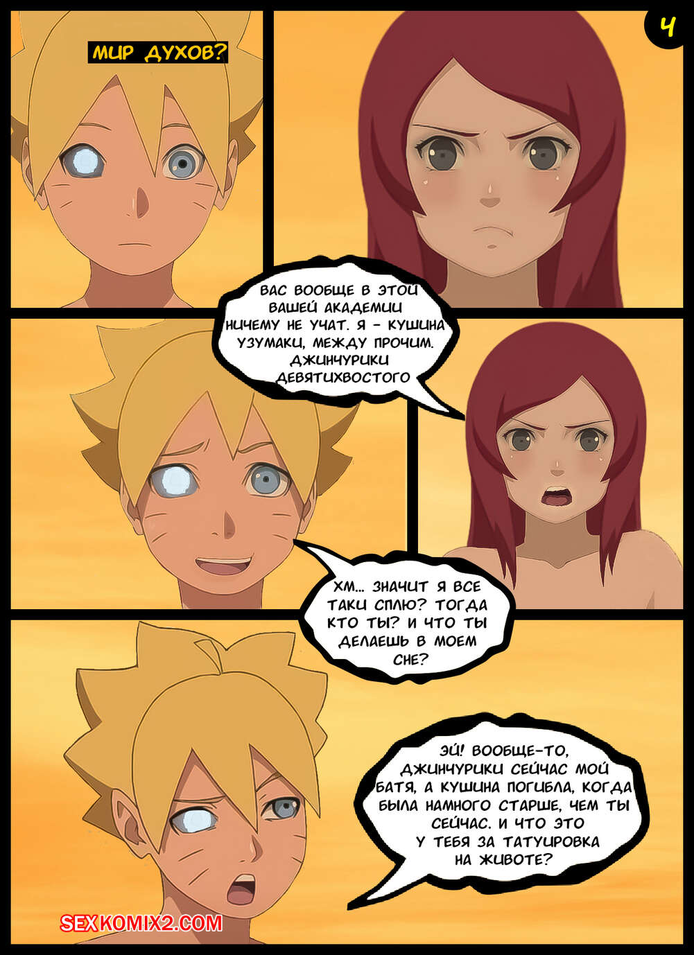 Наруто. Красный Сон. The Red Dream. KristoLin for sexkomix2.com 5eme image