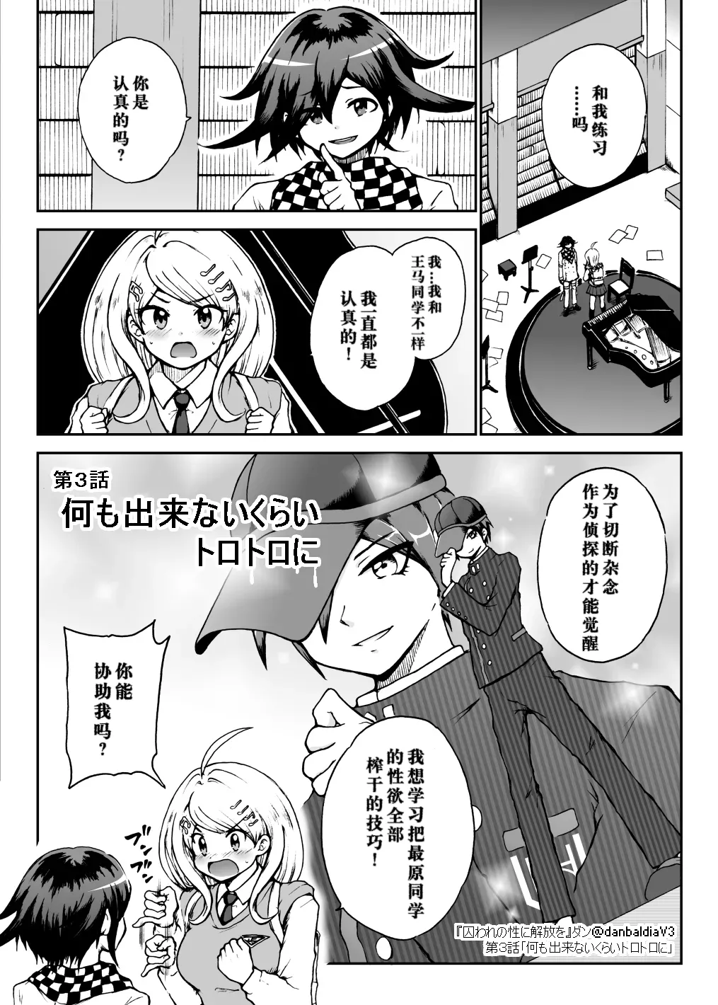 [Danbaldia] Toraware no Sei ni Kaihou o Ch.3 - Nani mo Dekinai Kurai Torotoro ni (New Danganronpa V3) 画像番号 1