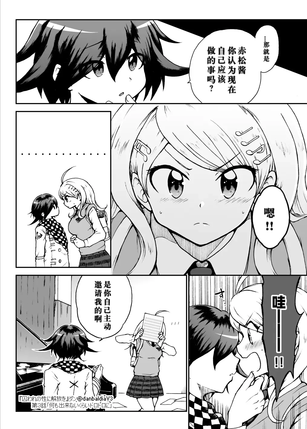 [Danbaldia] Toraware no Sei ni Kaihou o Ch.3 - Nani mo Dekinai Kurai Torotoro ni (New Danganronpa V3) 画像番号 3