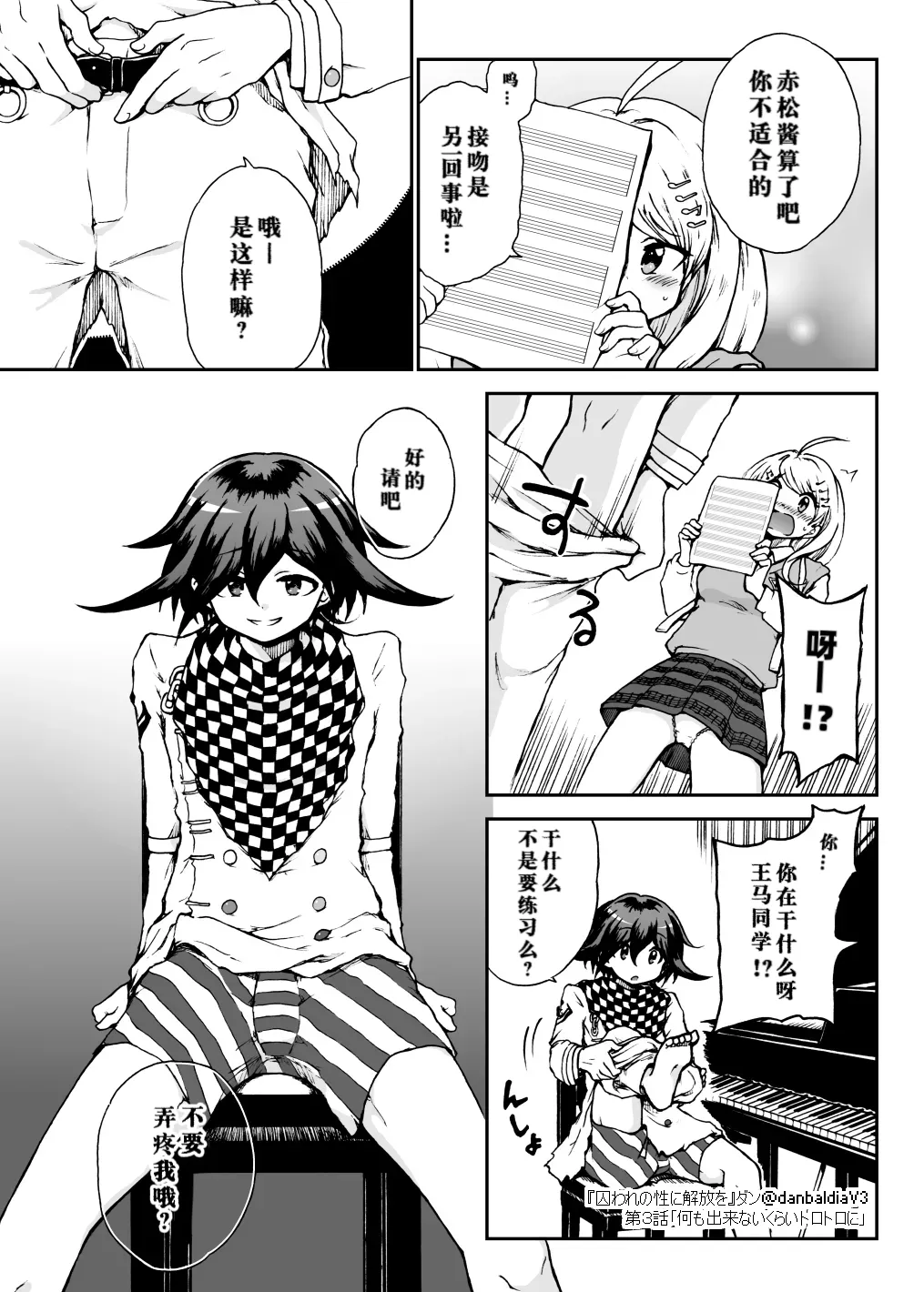 [Danbaldia] Toraware no Sei ni Kaihou o Ch.3 - Nani mo Dekinai Kurai Torotoro ni (New Danganronpa V3) 画像番号 4
