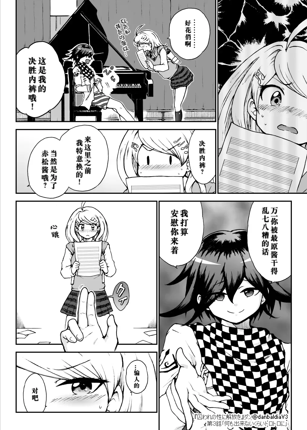 [Danbaldia] Toraware no Sei ni Kaihou o Ch.3 - Nani mo Dekinai Kurai Torotoro ni (New Danganronpa V3) 画像番号 5