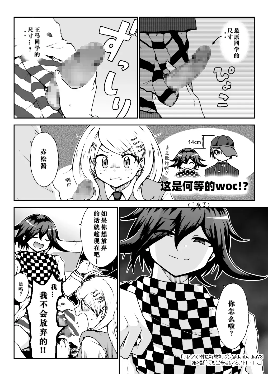 [Danbaldia] Toraware no Sei ni Kaihou o Ch.3 - Nani mo Dekinai Kurai Torotoro ni (New Danganronpa V3) 画像番号 9