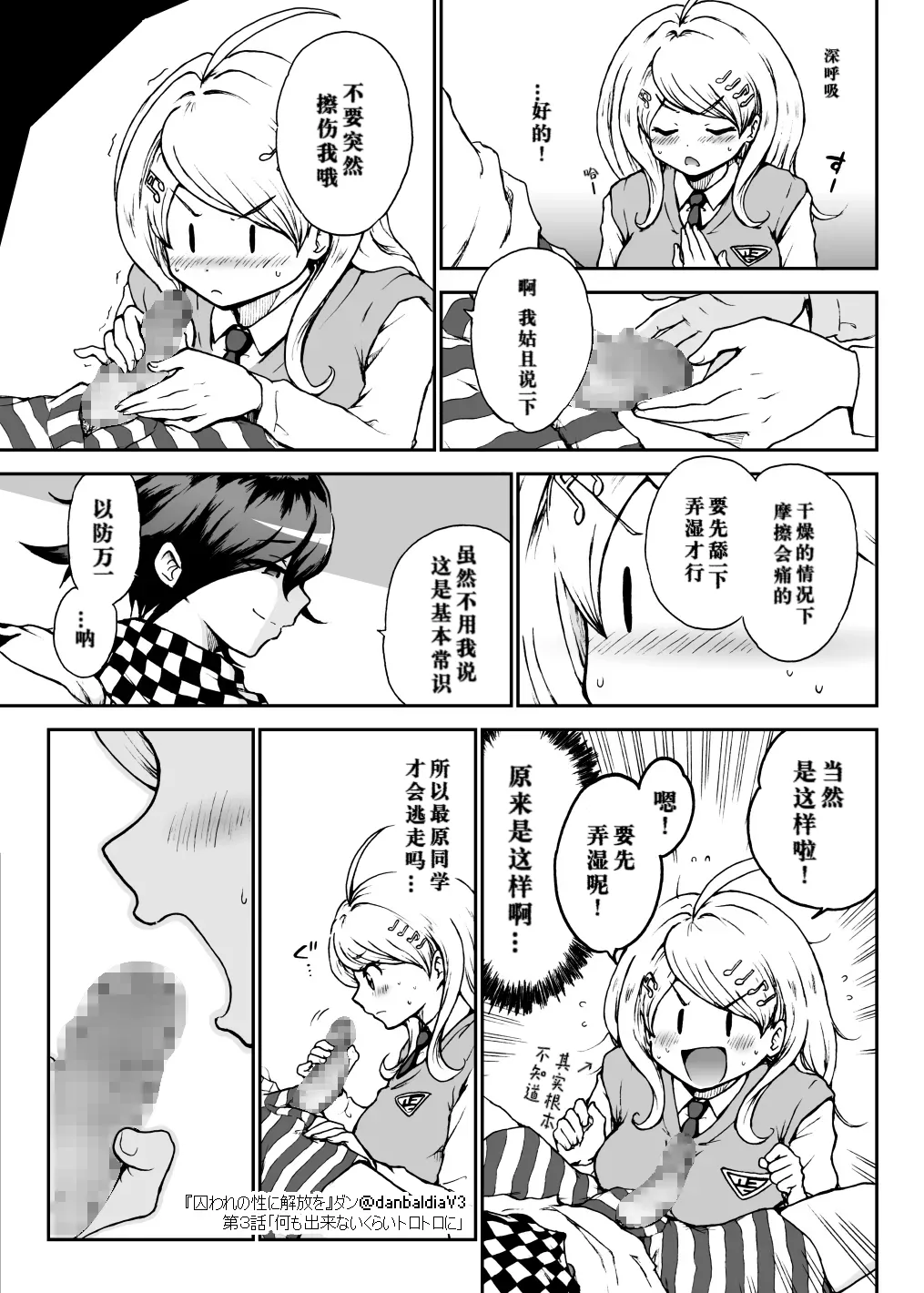 [Danbaldia] Toraware no Sei ni Kaihou o Ch.3 - Nani mo Dekinai Kurai Torotoro ni (New Danganronpa V3) 画像番号 10