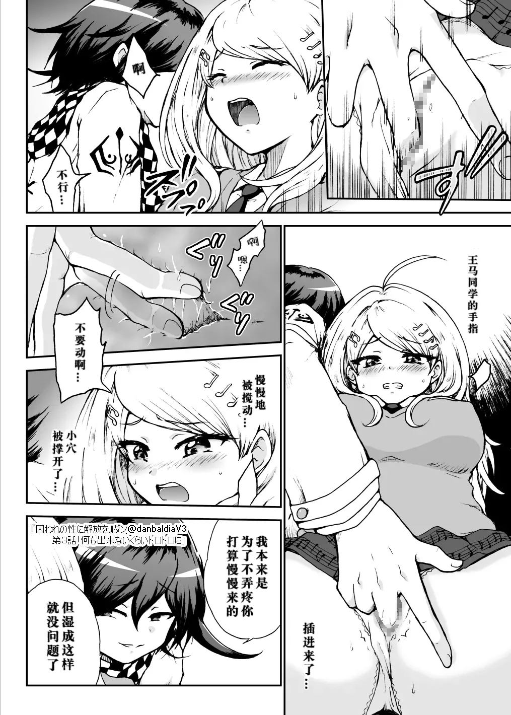 [Danbaldia] Toraware no Sei ni Kaihou o Ch.3 - Nani mo Dekinai Kurai Torotoro ni (New Danganronpa V3) 画像番号 17