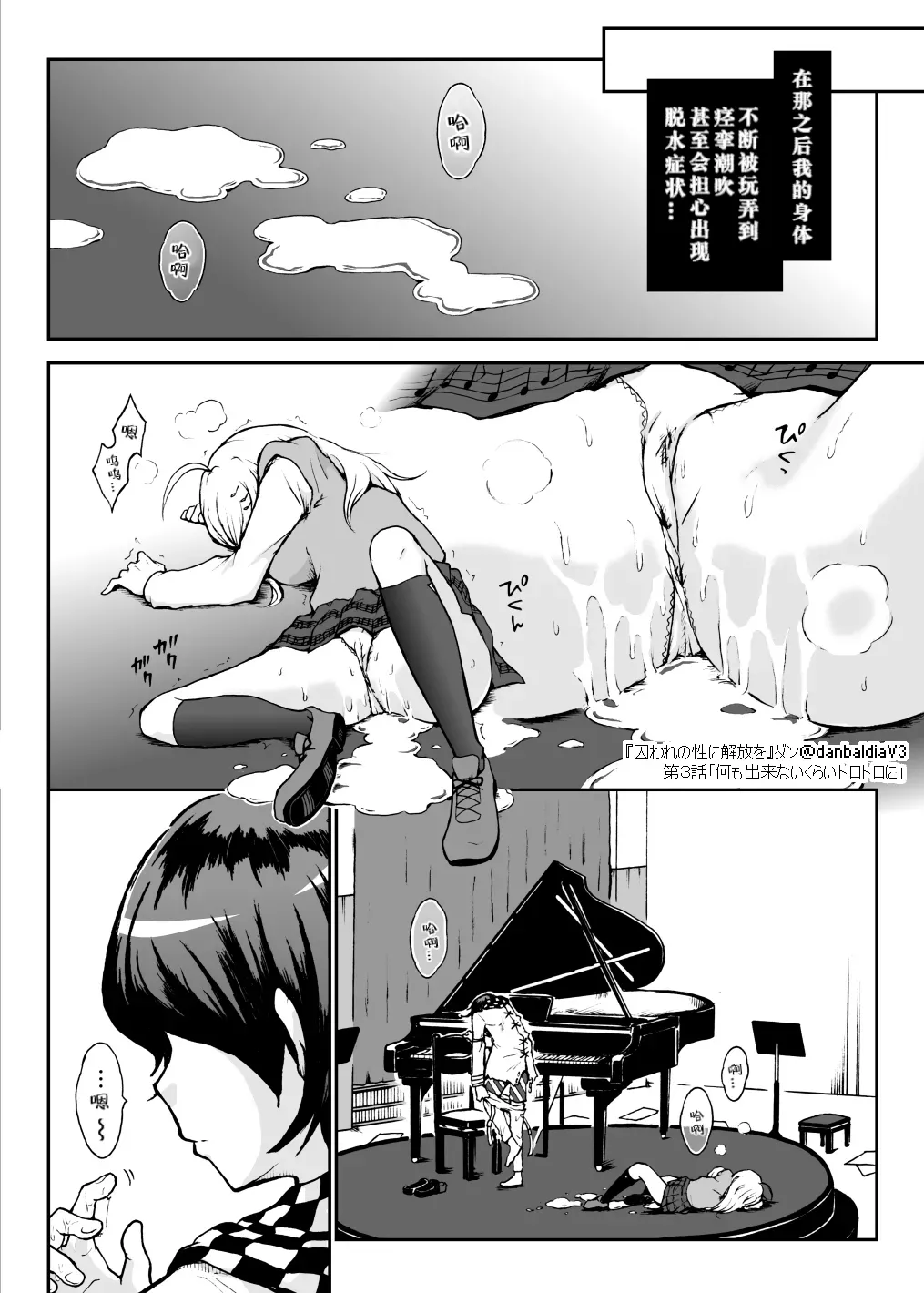 [Danbaldia] Toraware no Sei ni Kaihou o Ch.3 - Nani mo Dekinai Kurai Torotoro ni (New Danganronpa V3) 画像番号 23