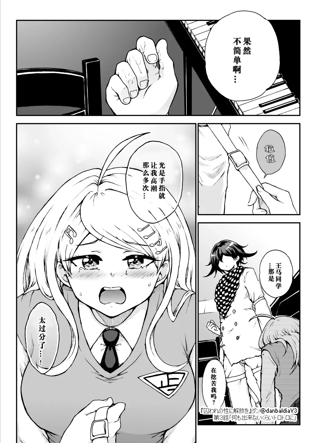 [Danbaldia] Toraware no Sei ni Kaihou o Ch.3 - Nani mo Dekinai Kurai Torotoro ni (New Danganronpa V3) 画像番号 24