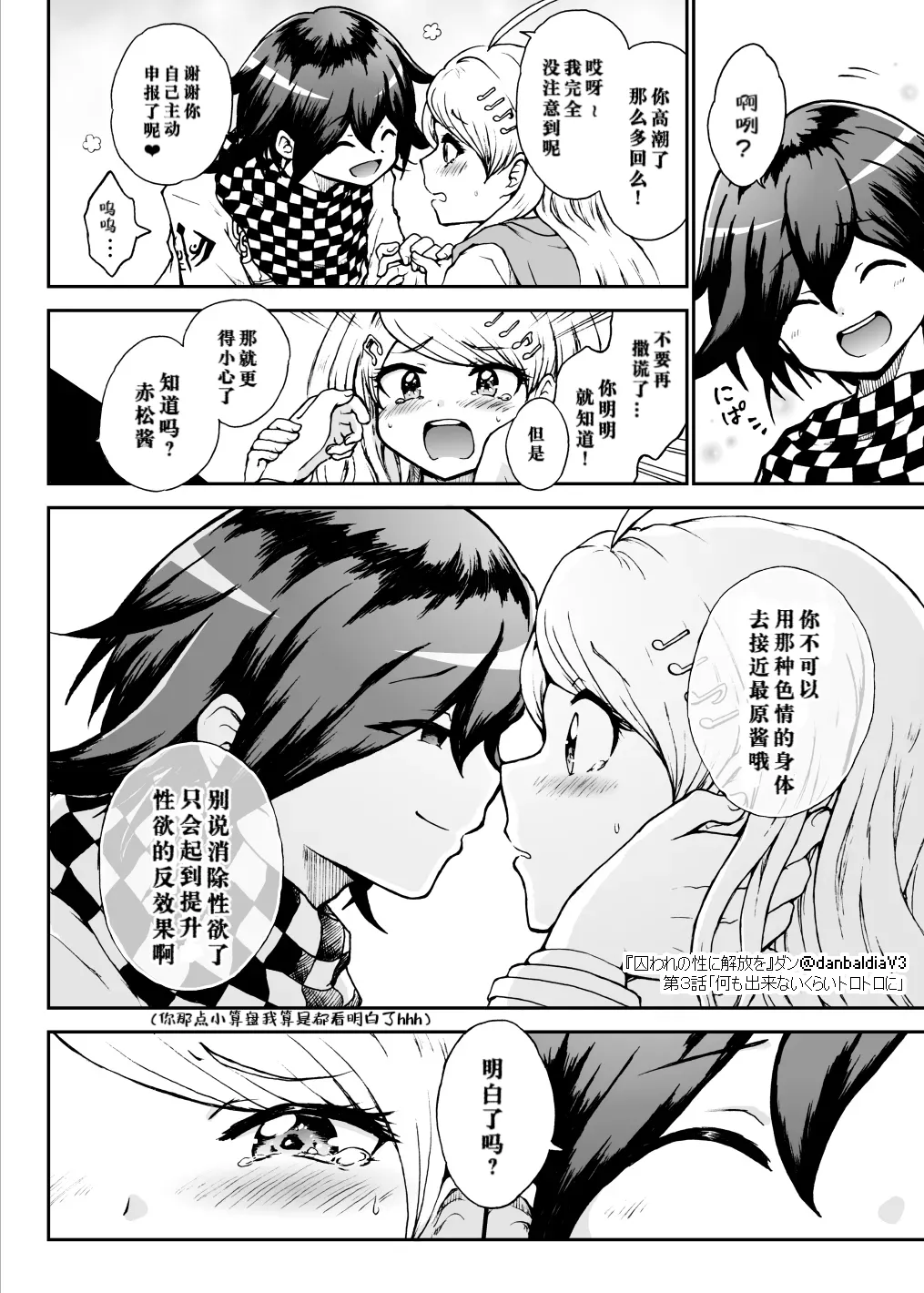 [Danbaldia] Toraware no Sei ni Kaihou o Ch.3 - Nani mo Dekinai Kurai Torotoro ni (New Danganronpa V3) 画像番号 25