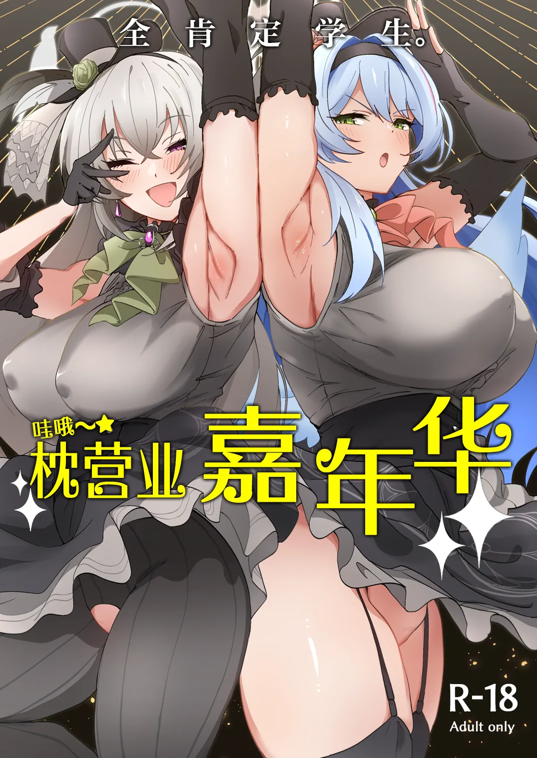 [Point M (Mance)] Zenkoutei Seitou. Wappi～☆Makura Eigyou Carnival | 全肯定学生。哇哦～☆枕营业嘉年华 (Blue Archive) [Chinese] [角都九阳个人汉化] [Digital] image number 1