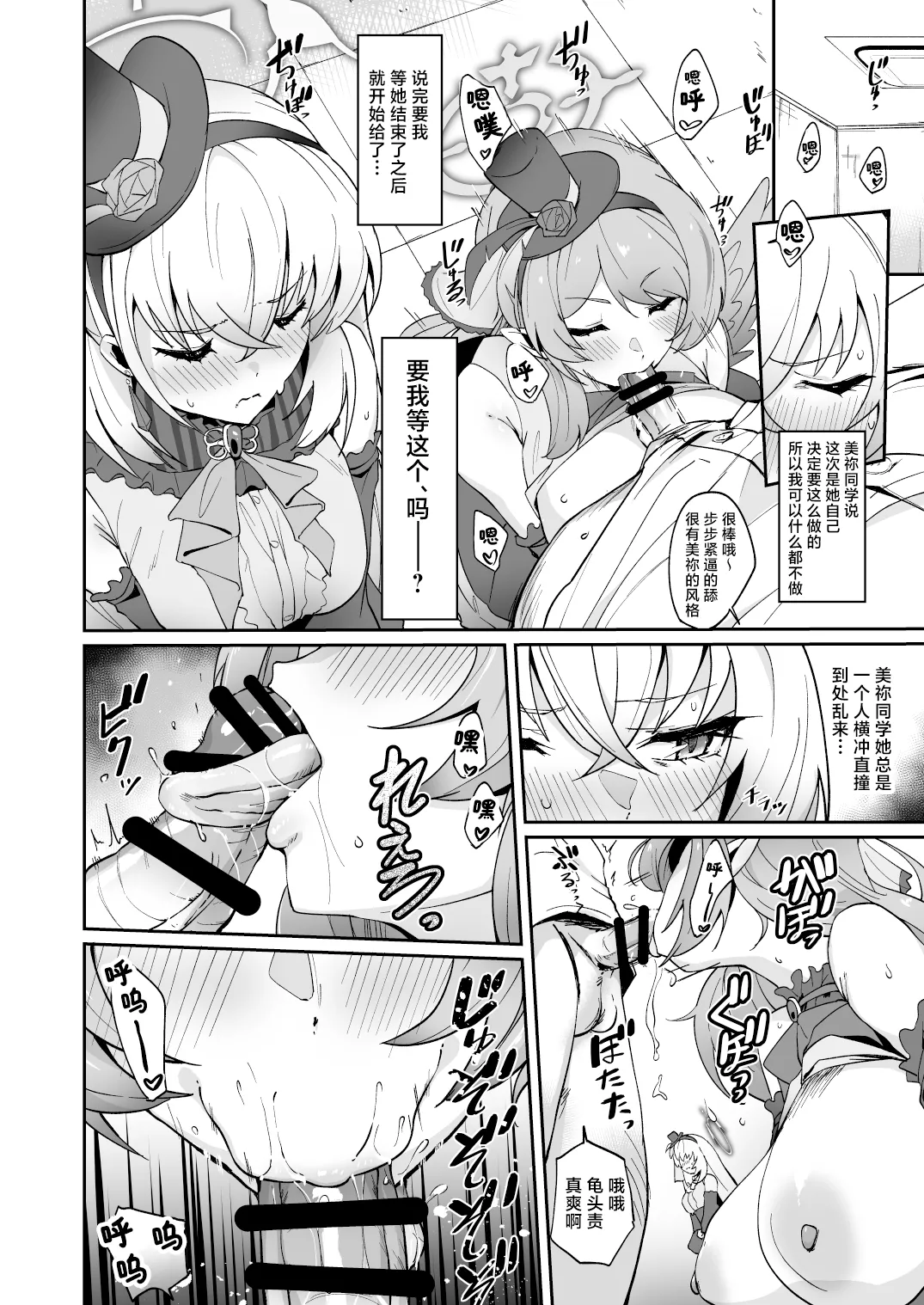 [Point M (Mance)] Zenkoutei Seitou. Wappi～☆Makura Eigyou Carnival | 全肯定学生。哇哦～☆枕营业嘉年华 (Blue Archive) [Chinese] [角都九阳个人汉化] [Digital] image number 6