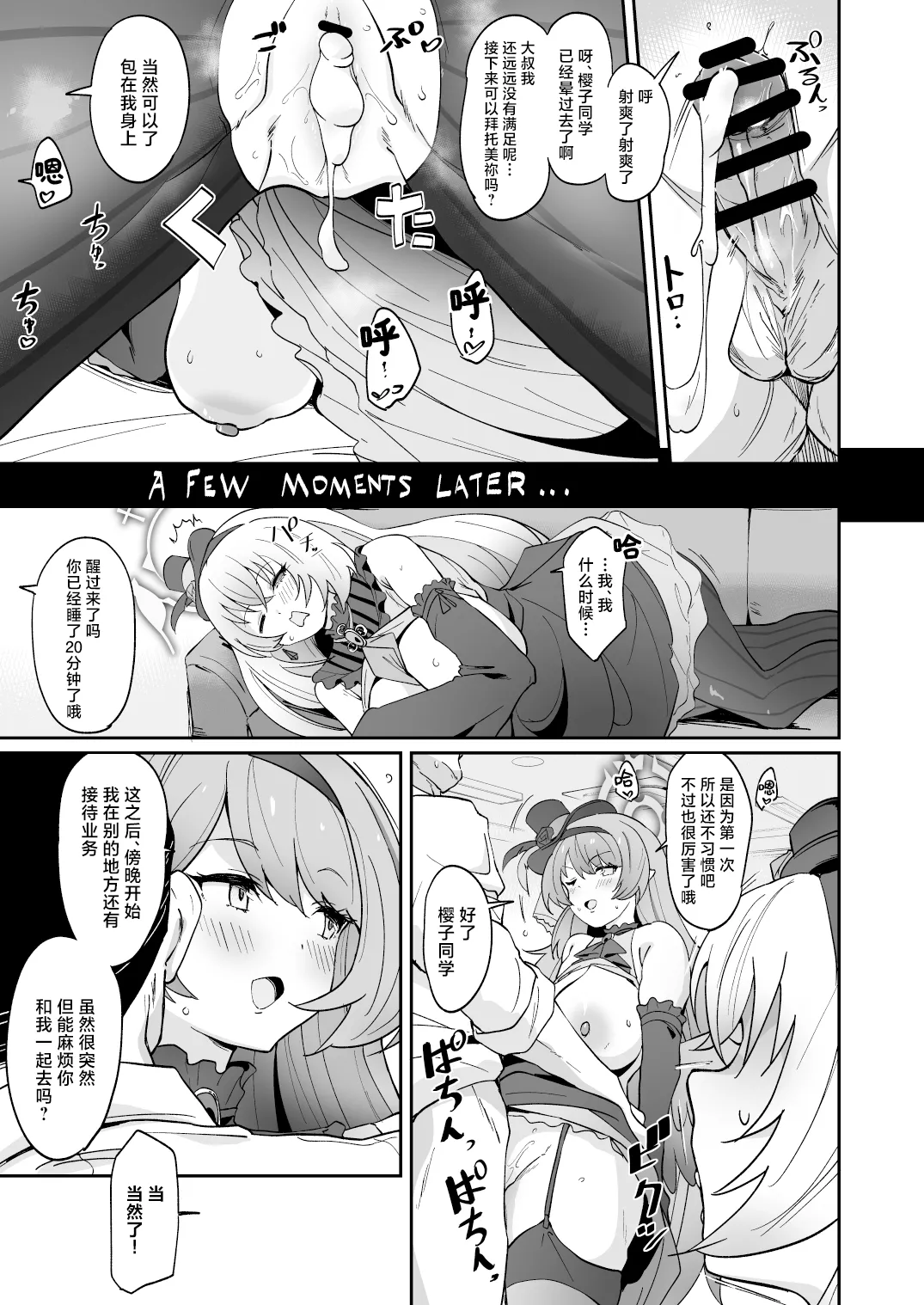 [Point M (Mance)] Zenkoutei Seitou. Wappi～☆Makura Eigyou Carnival | 全肯定学生。哇哦～☆枕营业嘉年华 (Blue Archive) [Chinese] [角都九阳个人汉化] [Digital] image number 11