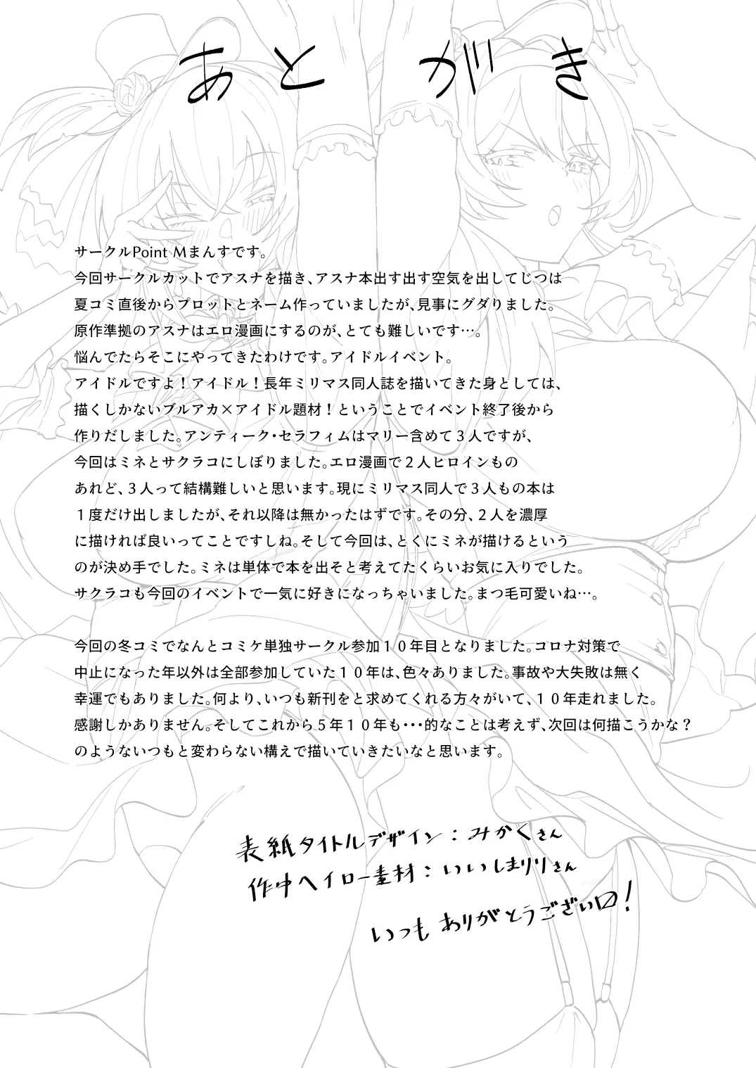 [Point M (Mance)] Zenkoutei Seitou. Wappi～☆Makura Eigyou Carnival | 全肯定学生。哇哦～☆枕营业嘉年华 (Blue Archive) [Chinese] [角都九阳个人汉化] [Digital] image number 21