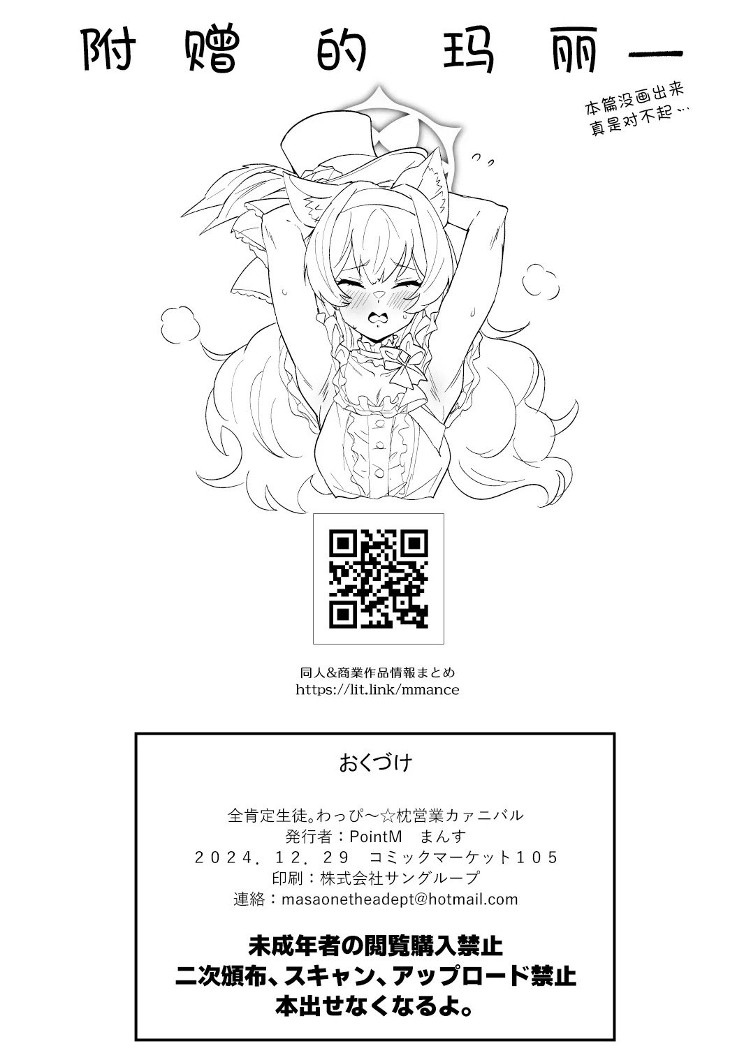 [Point M (Mance)] Zenkoutei Seitou. Wappi～☆Makura Eigyou Carnival | 全肯定学生。哇哦～☆枕营业嘉年华 (Blue Archive) [Chinese] [角都九阳个人汉化] [Digital] image number 22