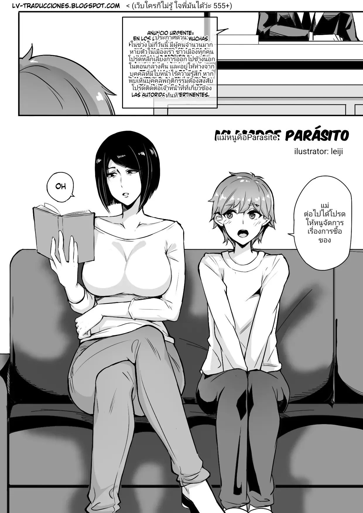 [Leiji] Mi Madre Parasito 1 [thai] [incaseunahe] première image