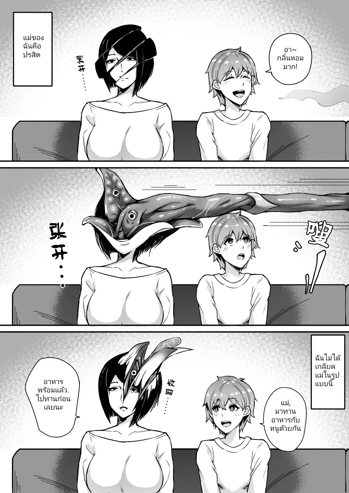 [Leiji] Mi Madre Parasito 1 [thai] [incaseunahe] 2eme image