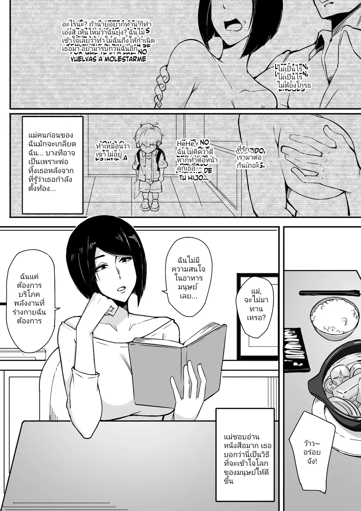 [Leiji] Mi Madre Parasito 1 [thai] [incaseunahe] 3eme image