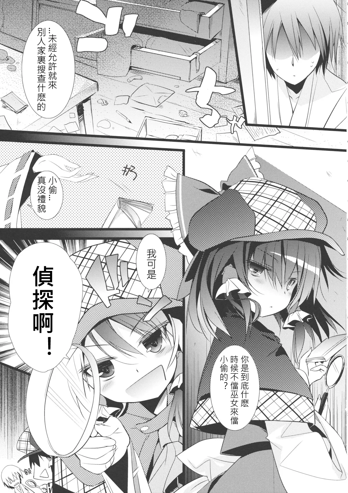 (Reitaisai 11) [Toriaezu(kari) (Tororo)] Tantei Gokko | 偵探游戲 (Touhou Project) [Chinese] [明稿昨拖漢化組] 画像番号 3