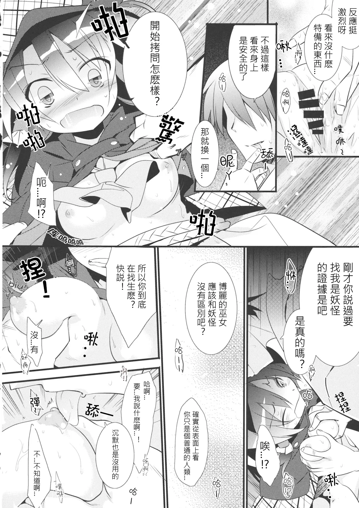 (Reitaisai 11) [Toriaezu(kari) (Tororo)] Tantei Gokko | 偵探游戲 (Touhou Project) [Chinese] [明稿昨拖漢化組] 画像番号 8