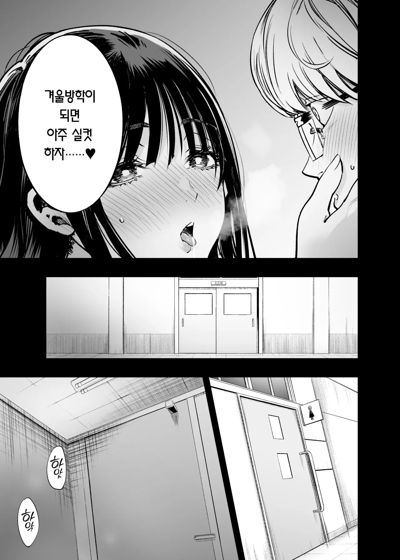 [Umemoto Seisaku Iinkai (Sakayama Shinta)] Futari ga Shiawase ni Natteiku Sugata o Miru Kurai nara Shinda Hou ga Ii. | 둘이 행복해지는 꼴을 보느니 차라리 죽고 말지. [Korean] [Team Edge] [Digital] numero di immagine  36