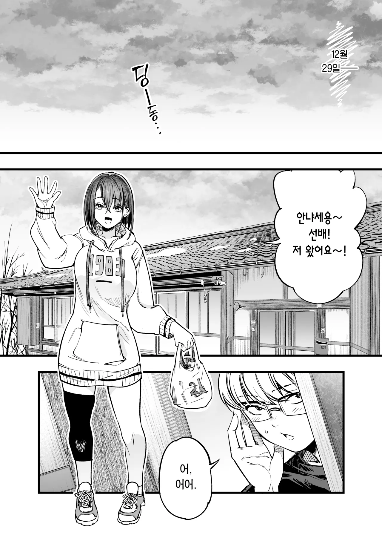 [Umemoto Seisaku Iinkai (Sakayama Shinta)] Futari ga Shiawase ni Natteiku Sugata o Miru Kurai nara Shinda Hou ga Ii. | 둘이 행복해지는 꼴을 보느니 차라리 죽고 말지. [Korean] [Team Edge] [Digital] numero di immagine  39