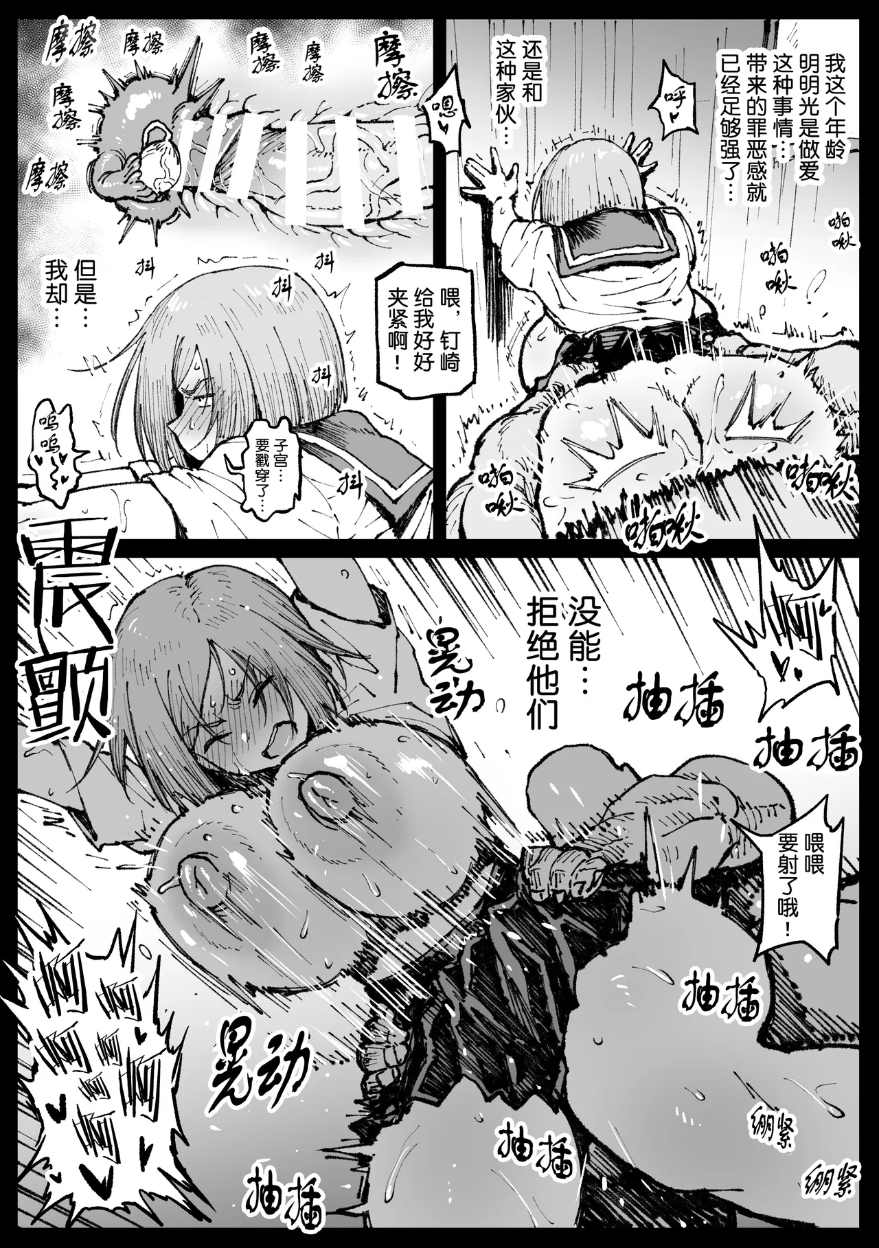 [Ahemaru] Kurutta Sekai no Bara [流砂xChineseHerbalTea汉化] 图片编号 6