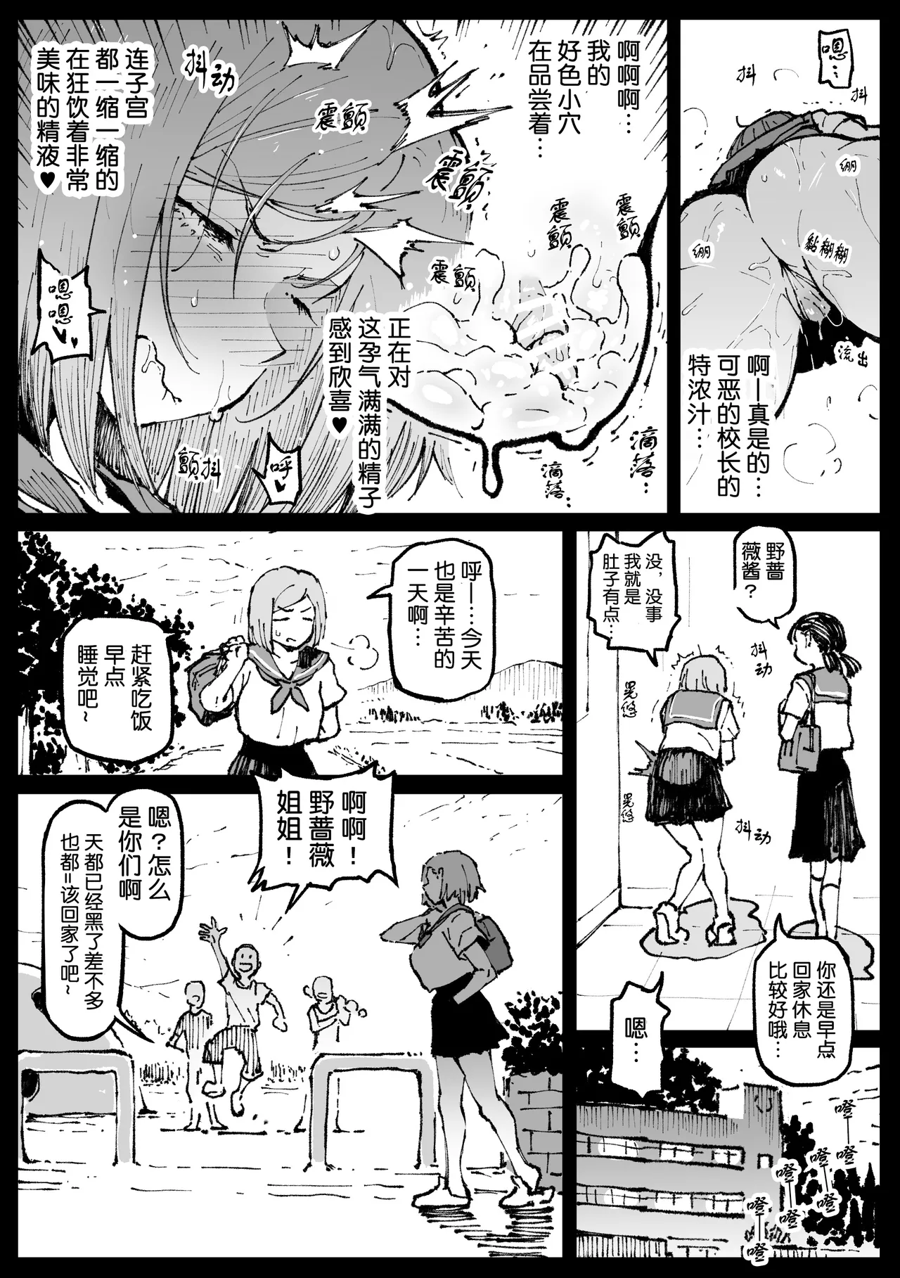 [Ahemaru] Kurutta Sekai no Bara [流砂xChineseHerbalTea汉化] 图片编号 23