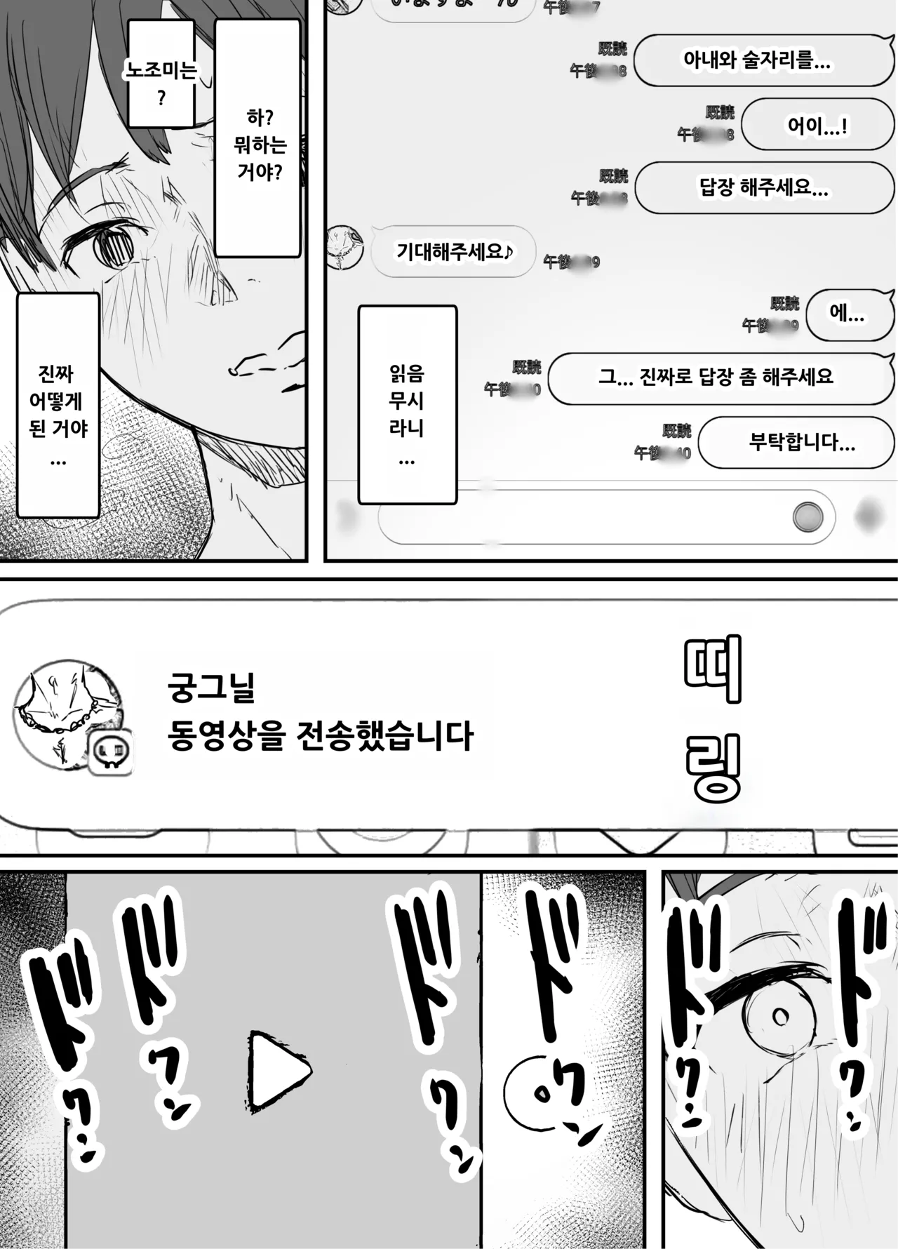 [Baketsu Purin] Netorase no Koukai tte Osoi Mitai yo 2 [Korean] изображение № 22