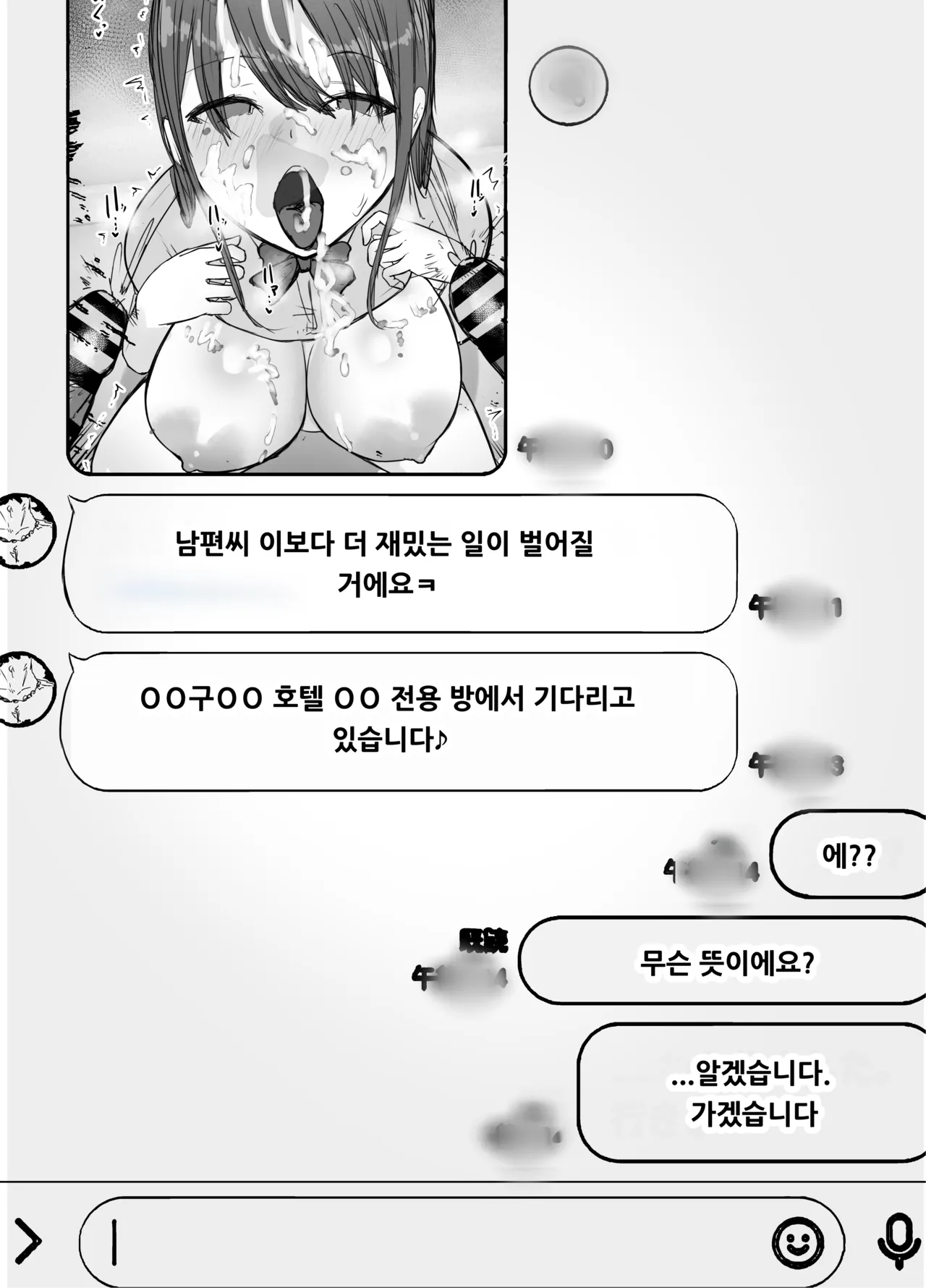 [Baketsu Purin] Netorase no Koukai tte Osoi Mitai yo 2 [Korean] изображение № 41